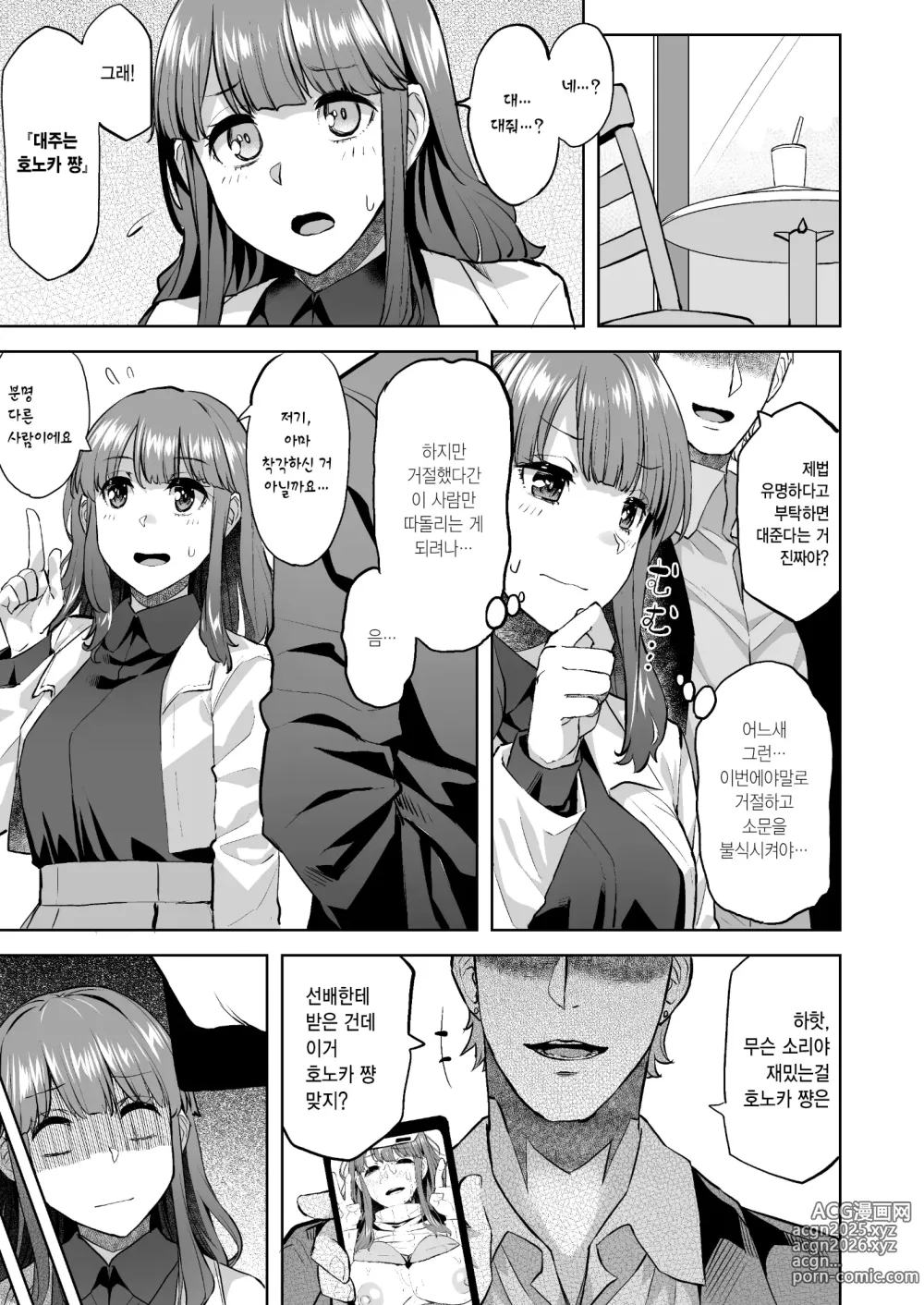 Page 27 of doujinshi 호노카 쨩은 거절하지 못해 ~문예부에 들어갔더니 섹스 서클이었습니다~