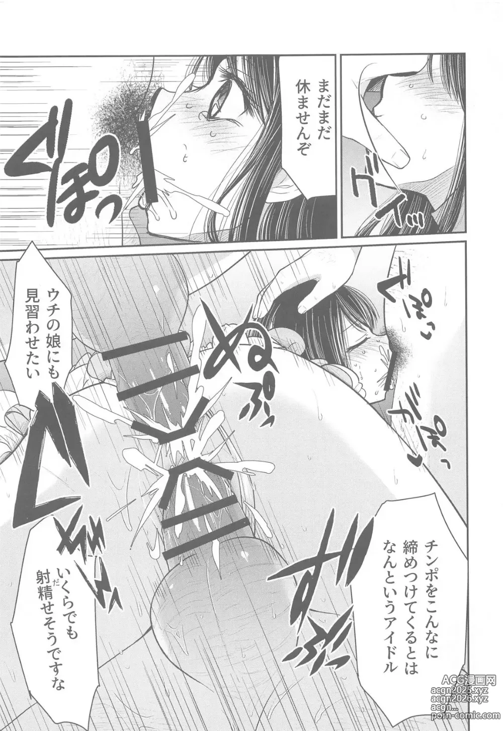 Page 12 of doujinshi Omanko