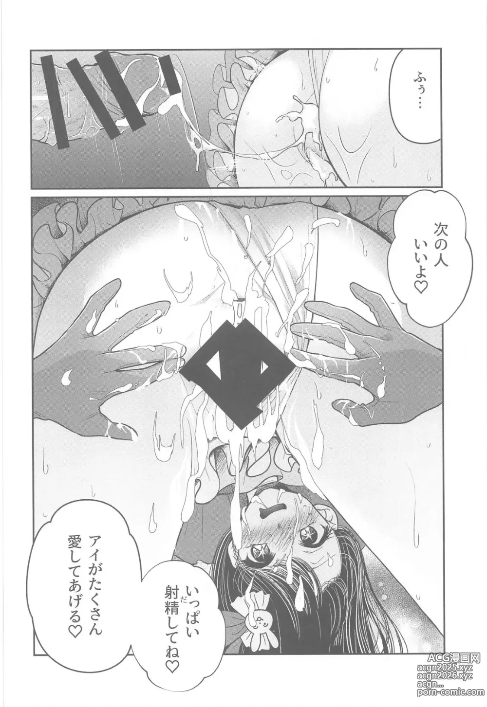 Page 15 of doujinshi Omanko