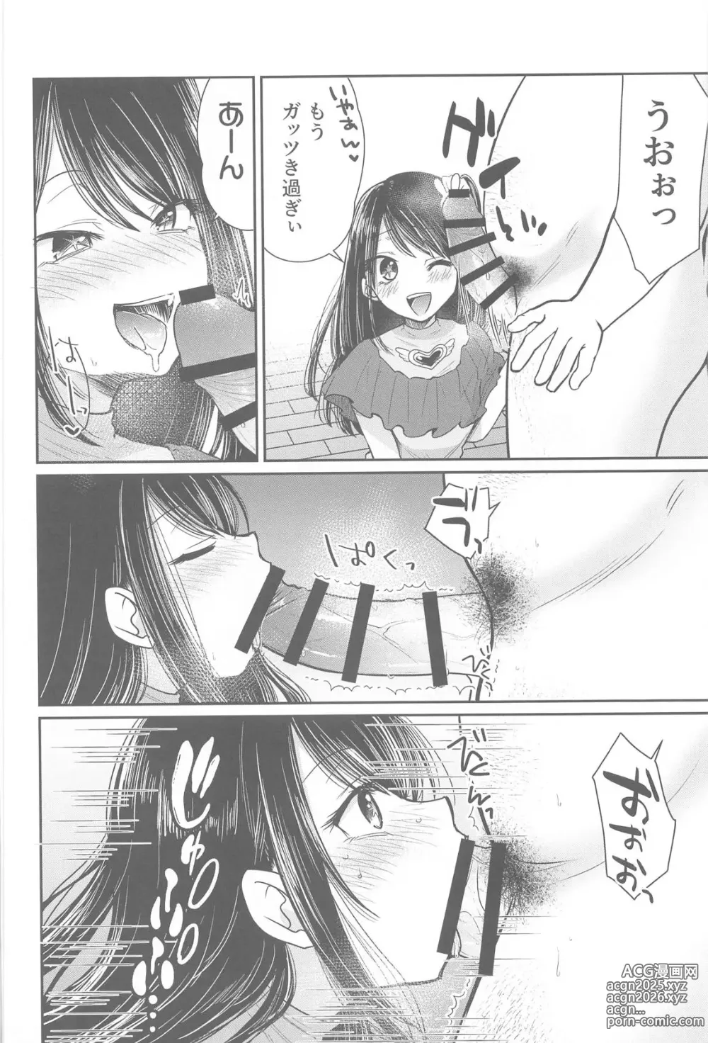 Page 5 of doujinshi Omanko