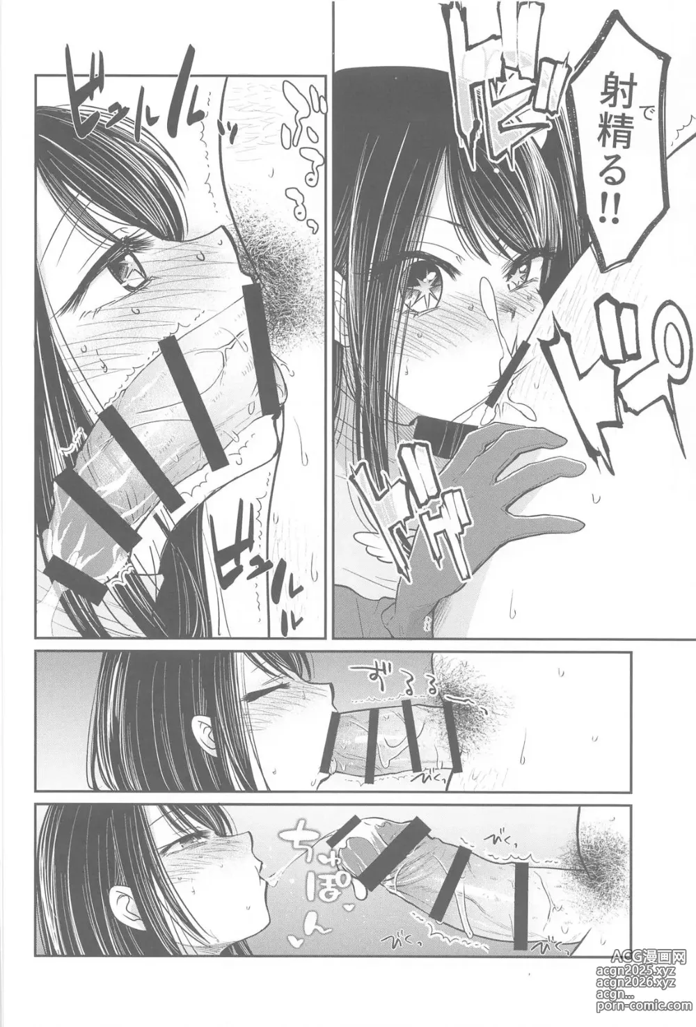 Page 7 of doujinshi Omanko