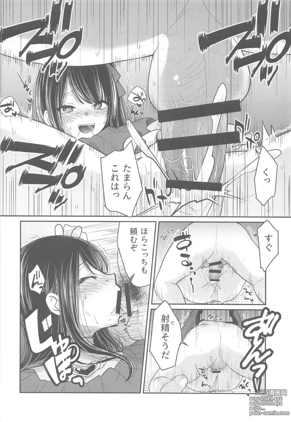 Page 9 of doujinshi Omanko