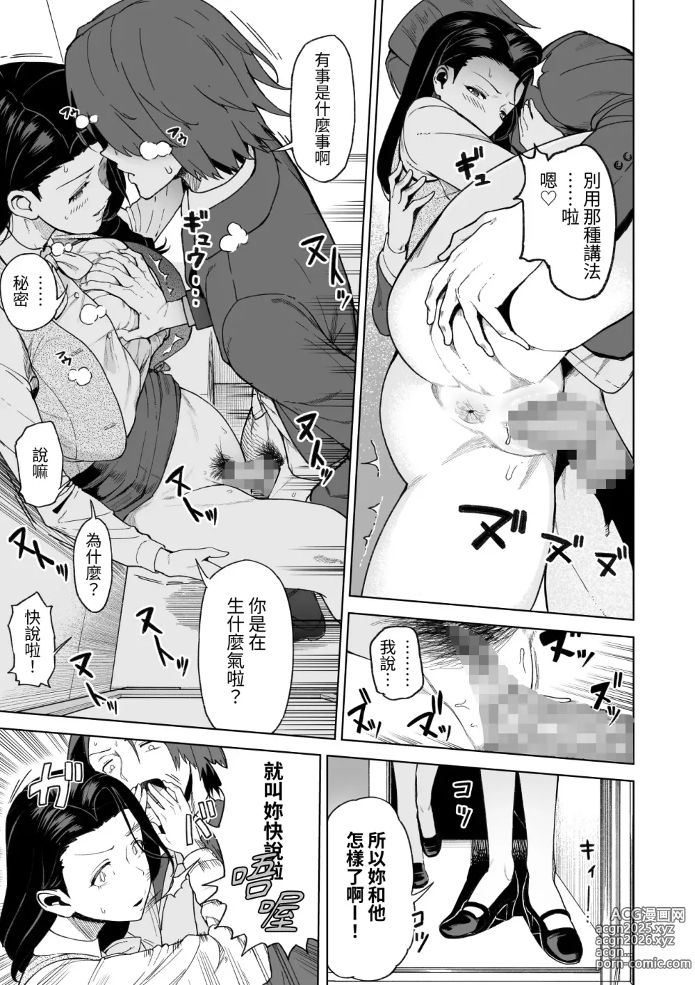 Page 26 of doujinshi SeFri Ijou, Konyakusha Miman.