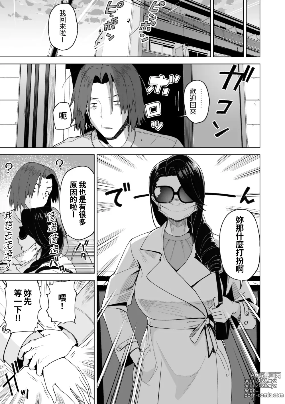 Page 38 of doujinshi SeFri Ijou, Konyakusha Miman.