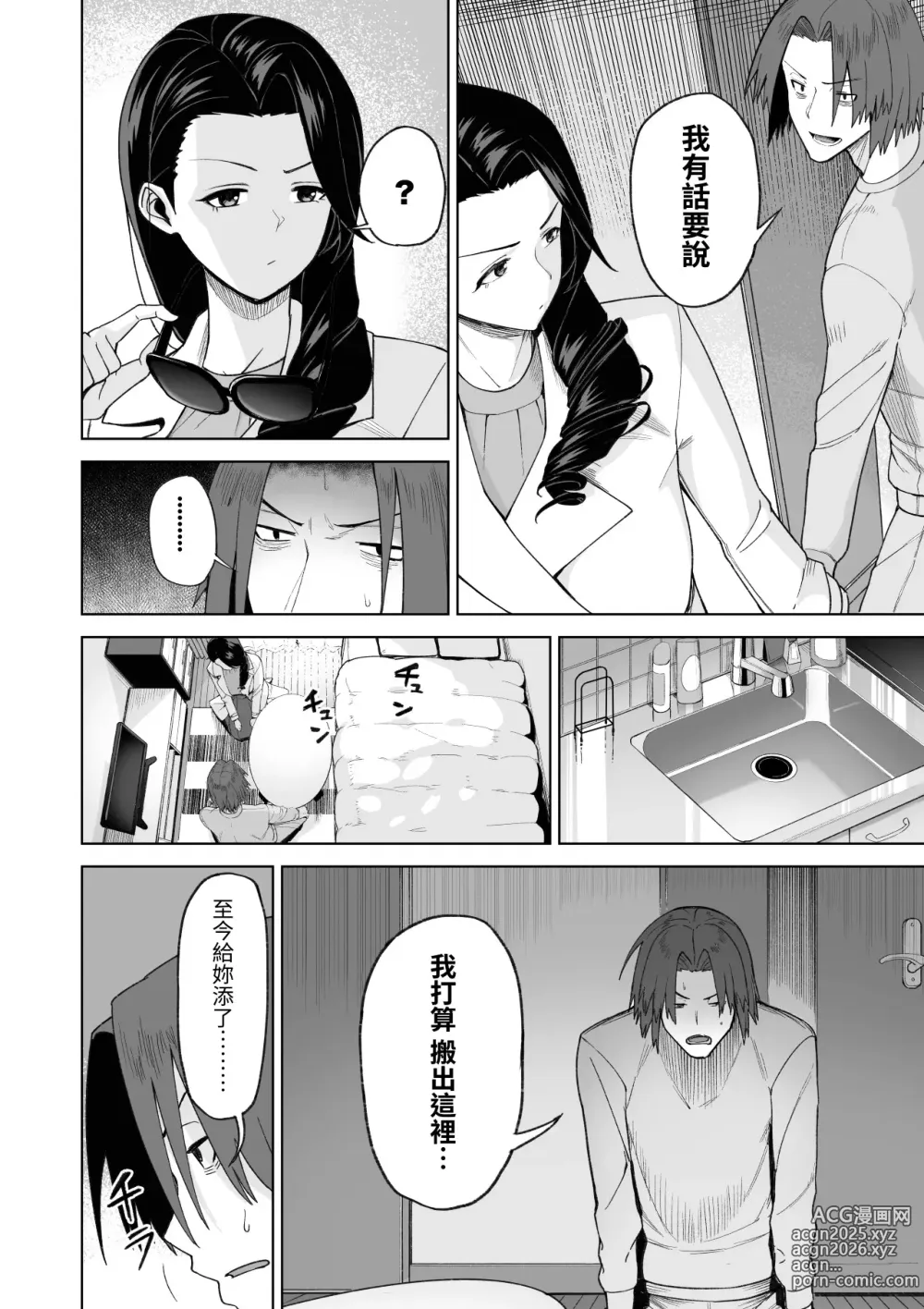 Page 39 of doujinshi SeFri Ijou, Konyakusha Miman.