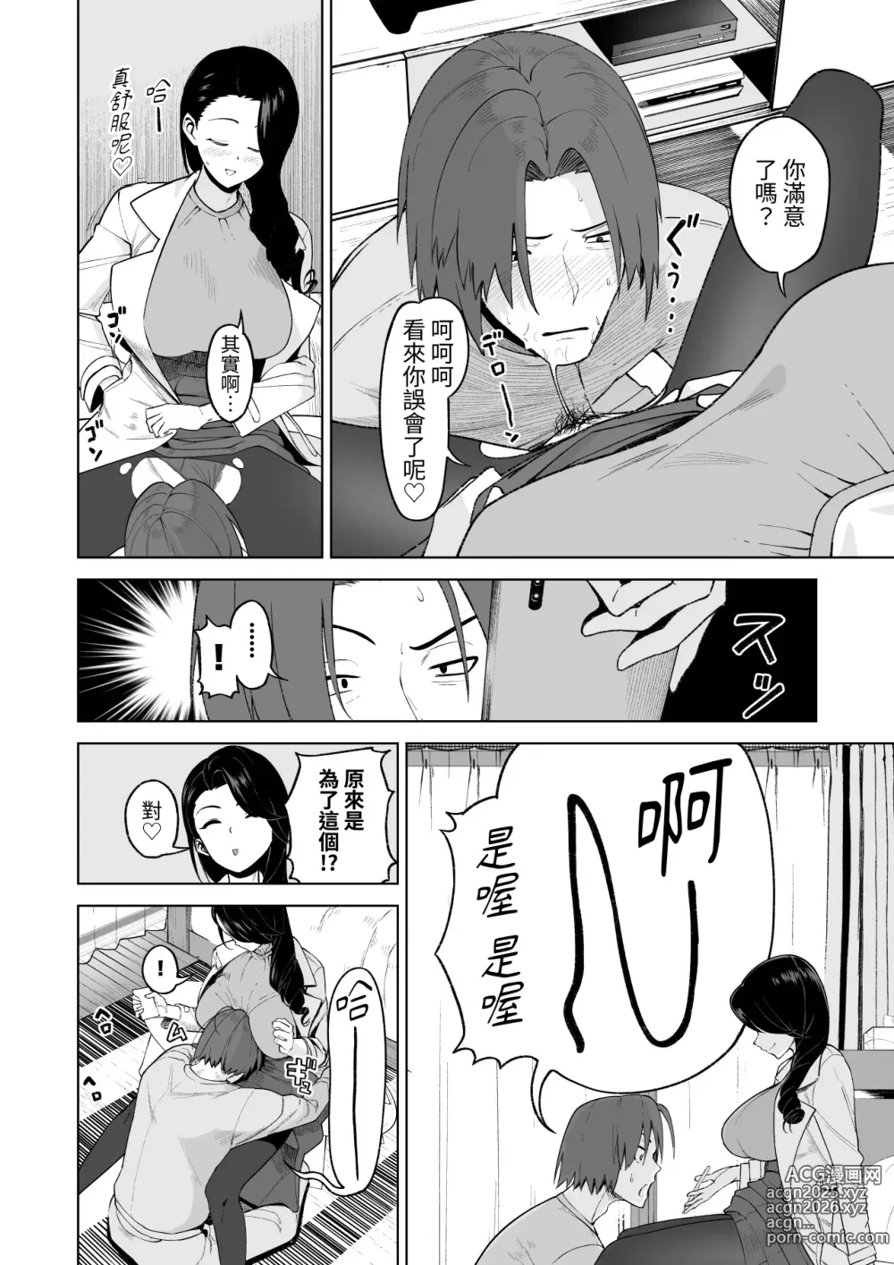 Page 44 of doujinshi SeFri Ijou, Konyakusha Miman.