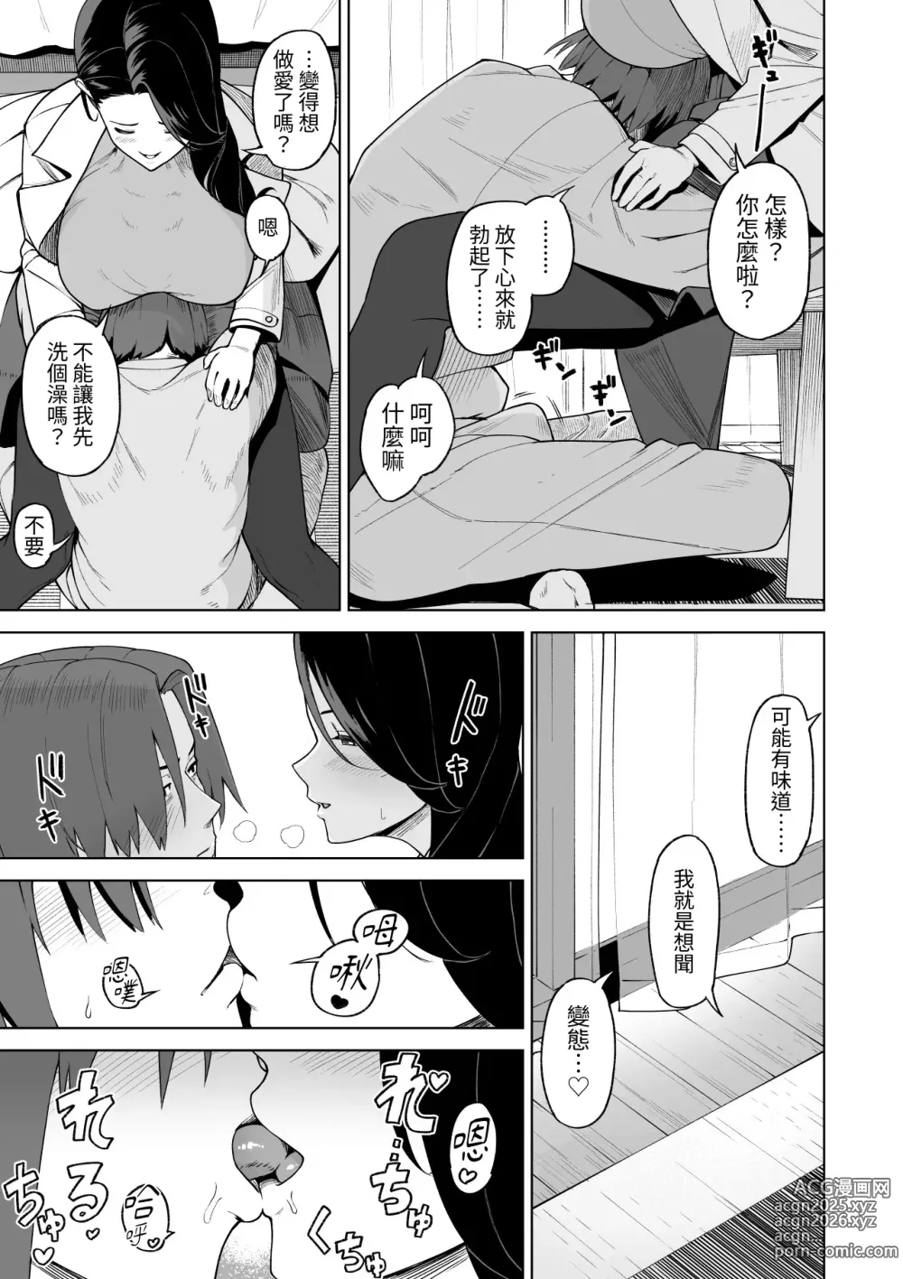 Page 45 of doujinshi SeFri Ijou, Konyakusha Miman.