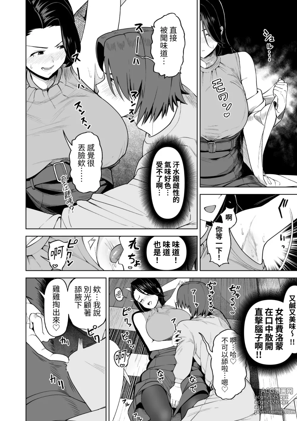 Page 46 of doujinshi SeFri Ijou, Konyakusha Miman.