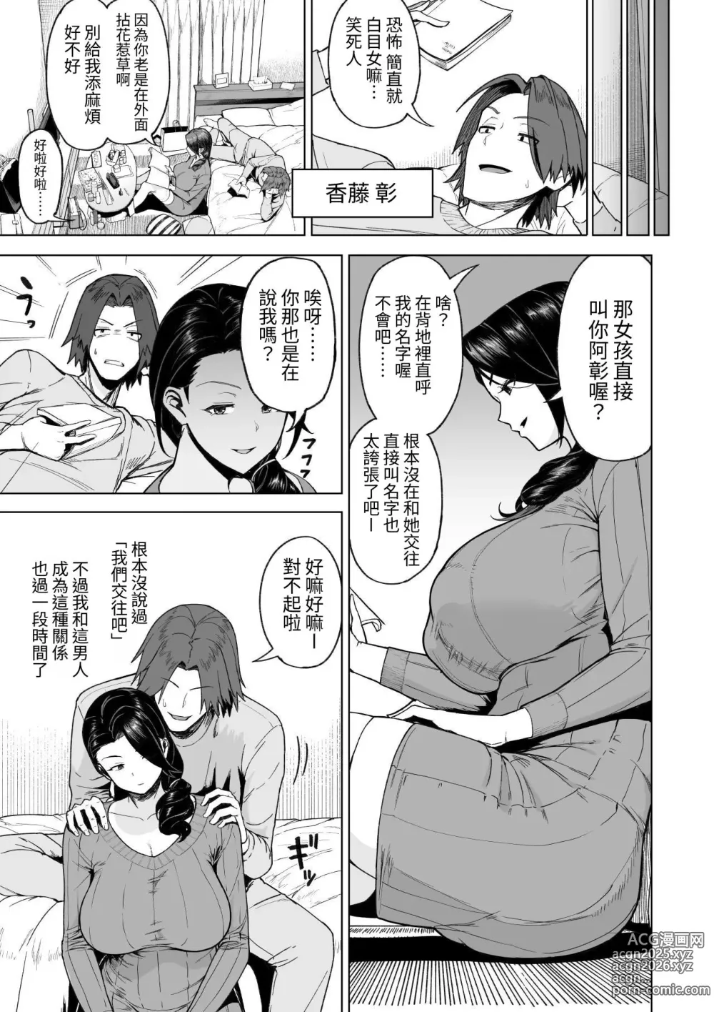 Page 6 of doujinshi SeFri Ijou, Konyakusha Miman.