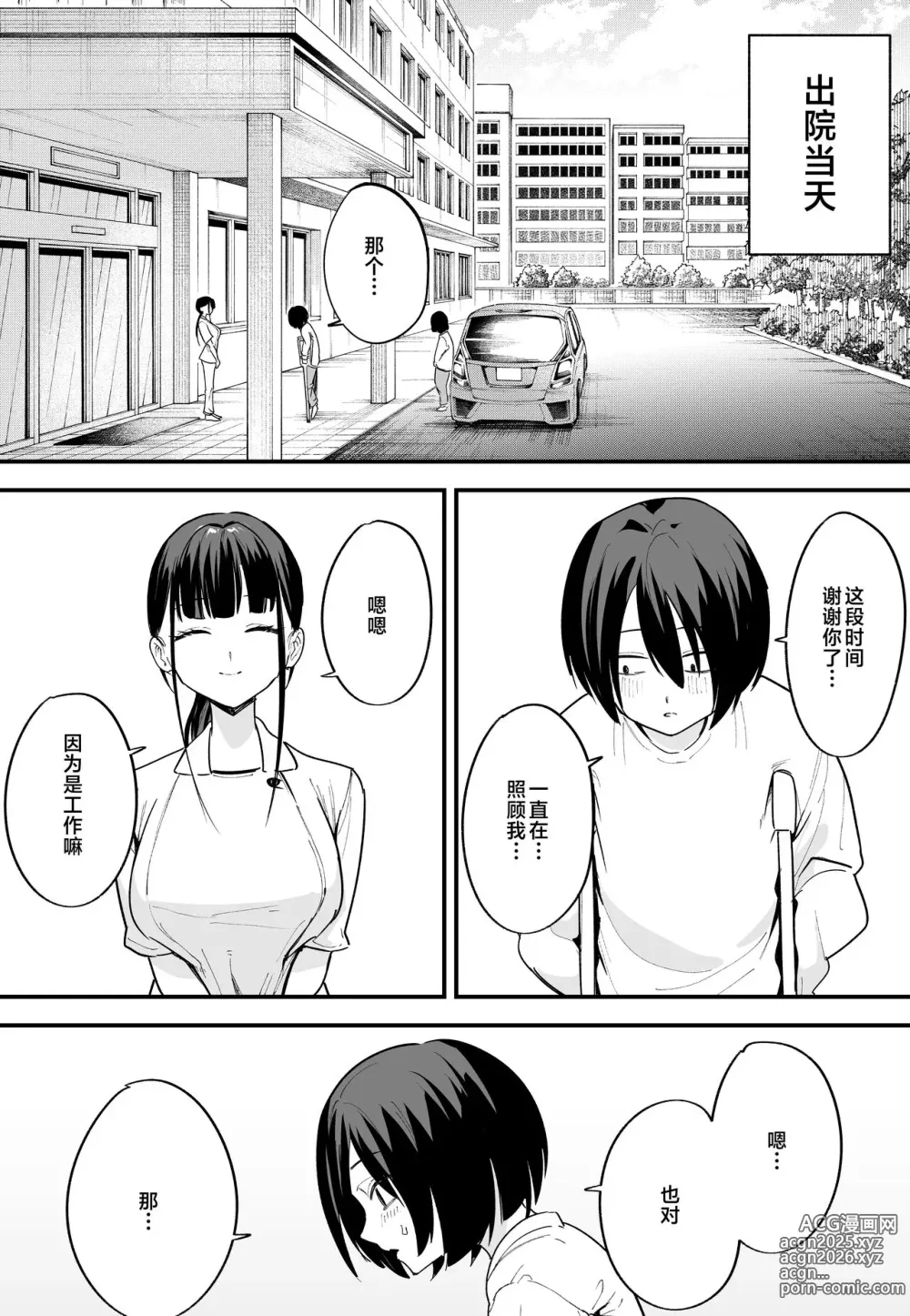 Page 123 of doujinshi 巨乳の友達と付き合うまでの話 前編+中編+後編+後日談