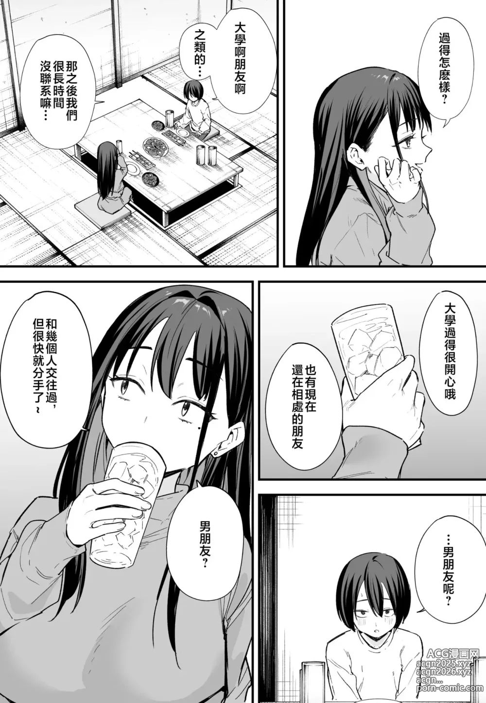 Page 132 of doujinshi 巨乳の友達と付き合うまでの話 前編+中編+後編+後日談