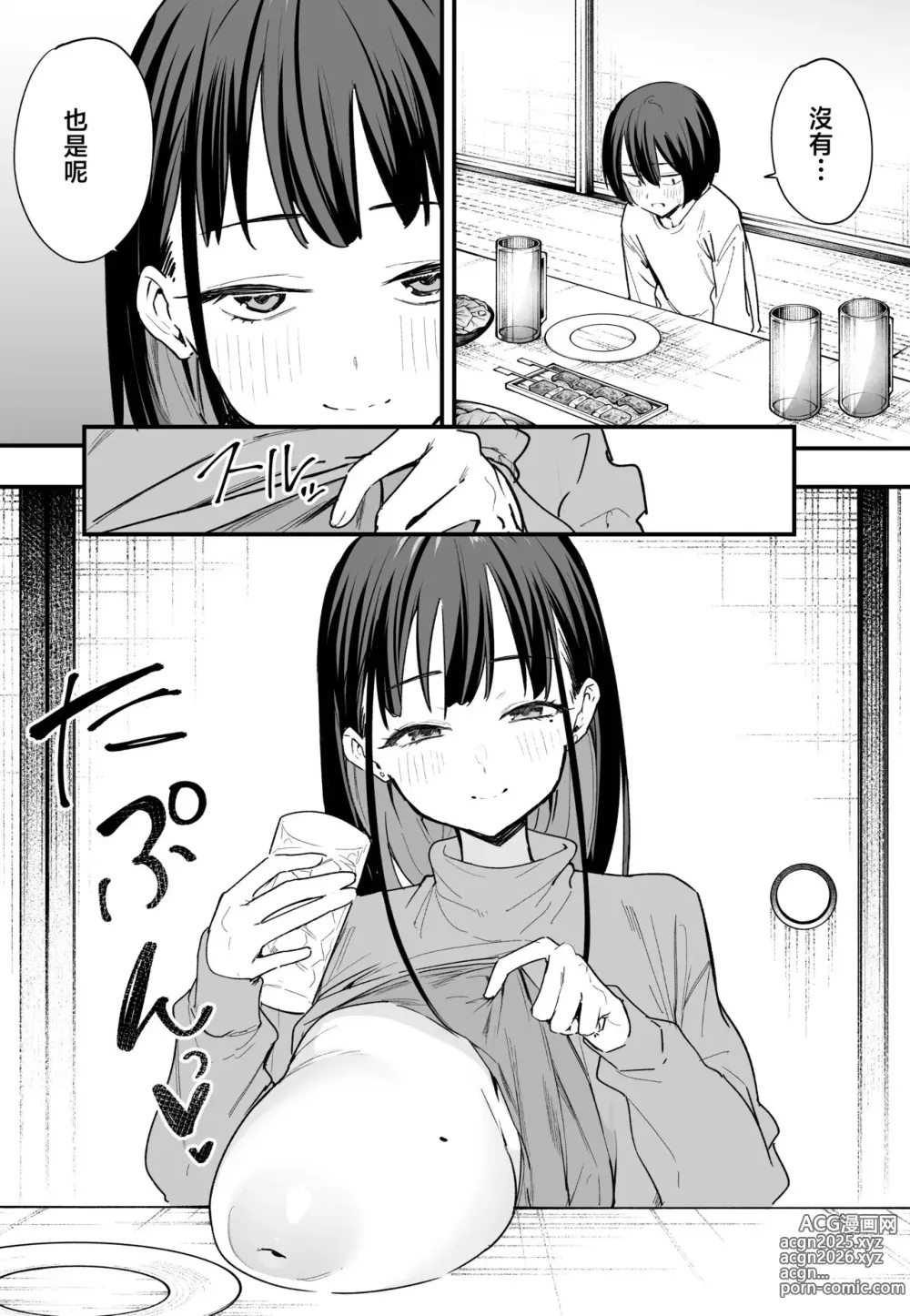 Page 134 of doujinshi 巨乳の友達と付き合うまでの話 前編+中編+後編+後日談