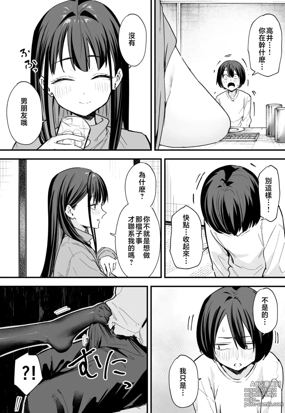 Page 135 of doujinshi 巨乳の友達と付き合うまでの話 前編+中編+後編+後日談