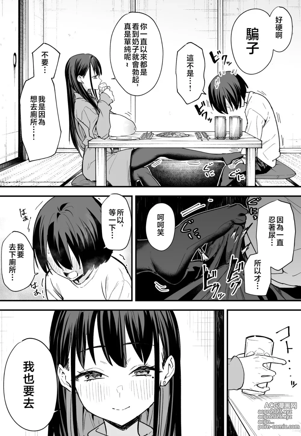 Page 136 of doujinshi 巨乳の友達と付き合うまでの話 前編+中編+後編+後日談