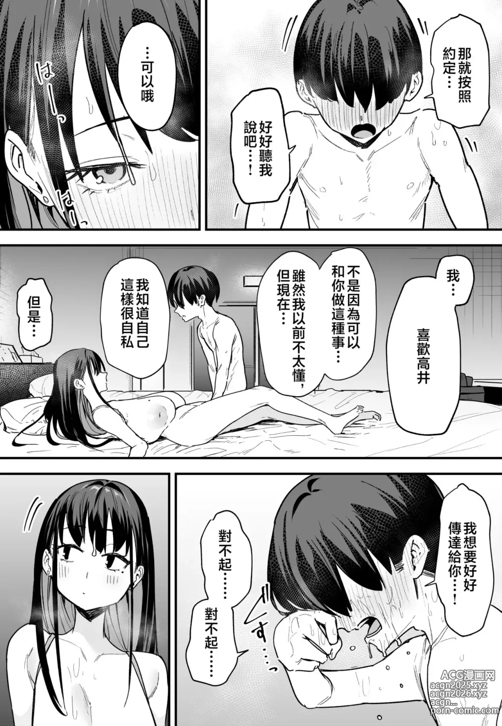 Page 183 of doujinshi 巨乳の友達と付き合うまでの話 前編+中編+後編+後日談