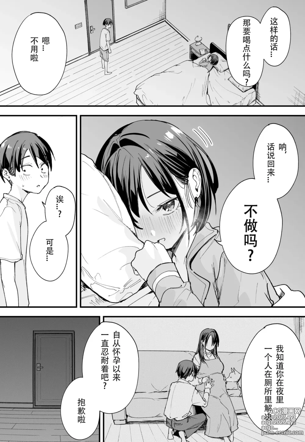 Page 197 of doujinshi 巨乳の友達と付き合うまでの話 前編+中編+後編+後日談