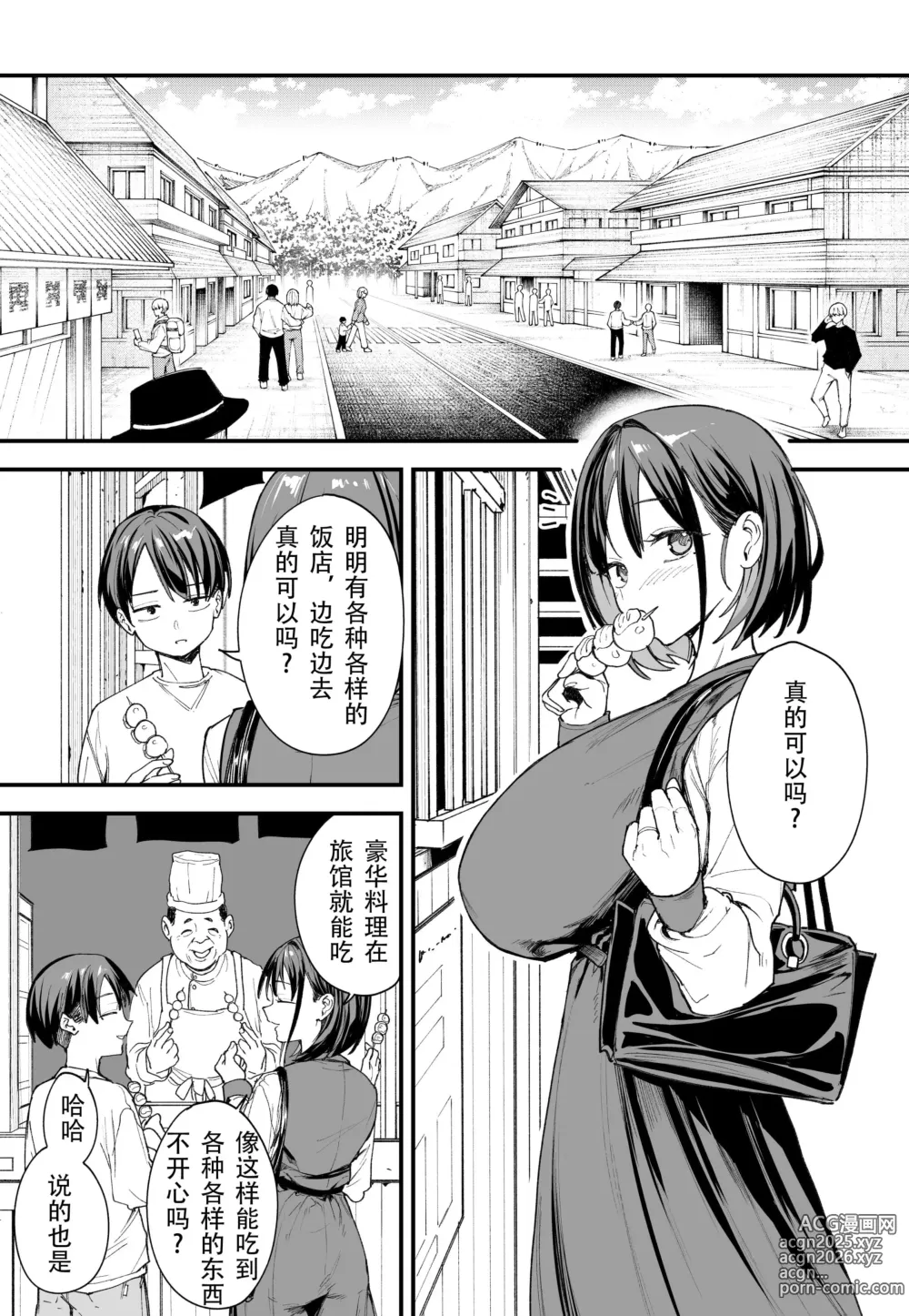 Page 234 of doujinshi 巨乳の友達と付き合うまでの話 前編+中編+後編+後日談