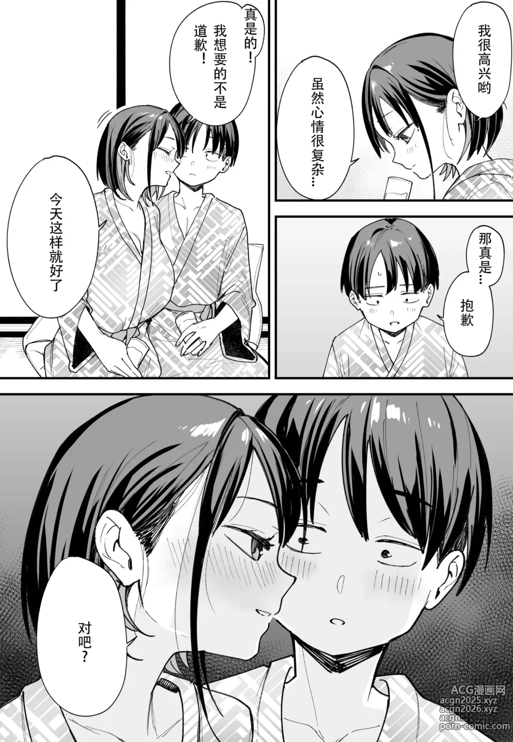 Page 241 of doujinshi 巨乳の友達と付き合うまでの話 前編+中編+後編+後日談