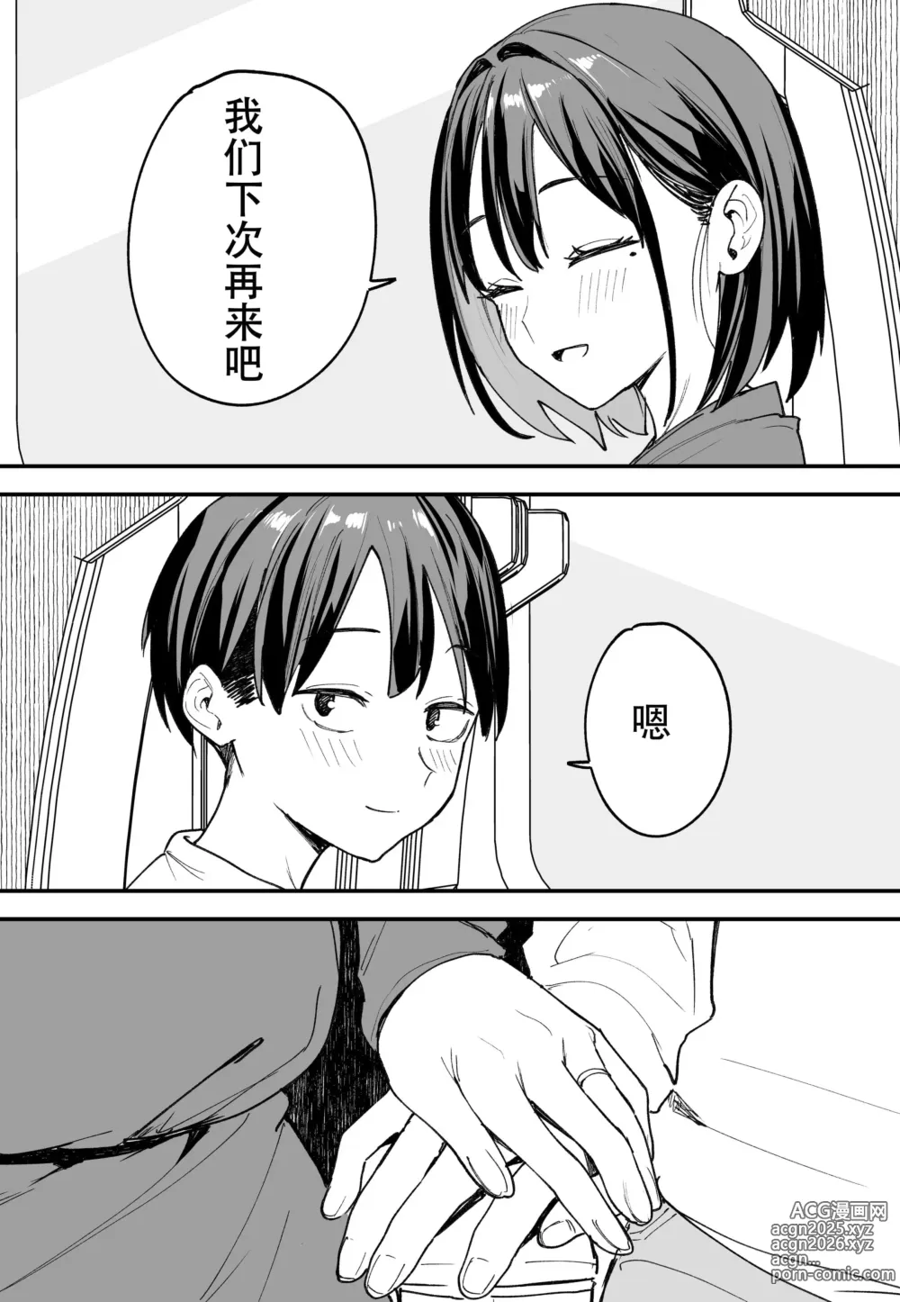 Page 282 of doujinshi 巨乳の友達と付き合うまでの話 前編+中編+後編+後日談