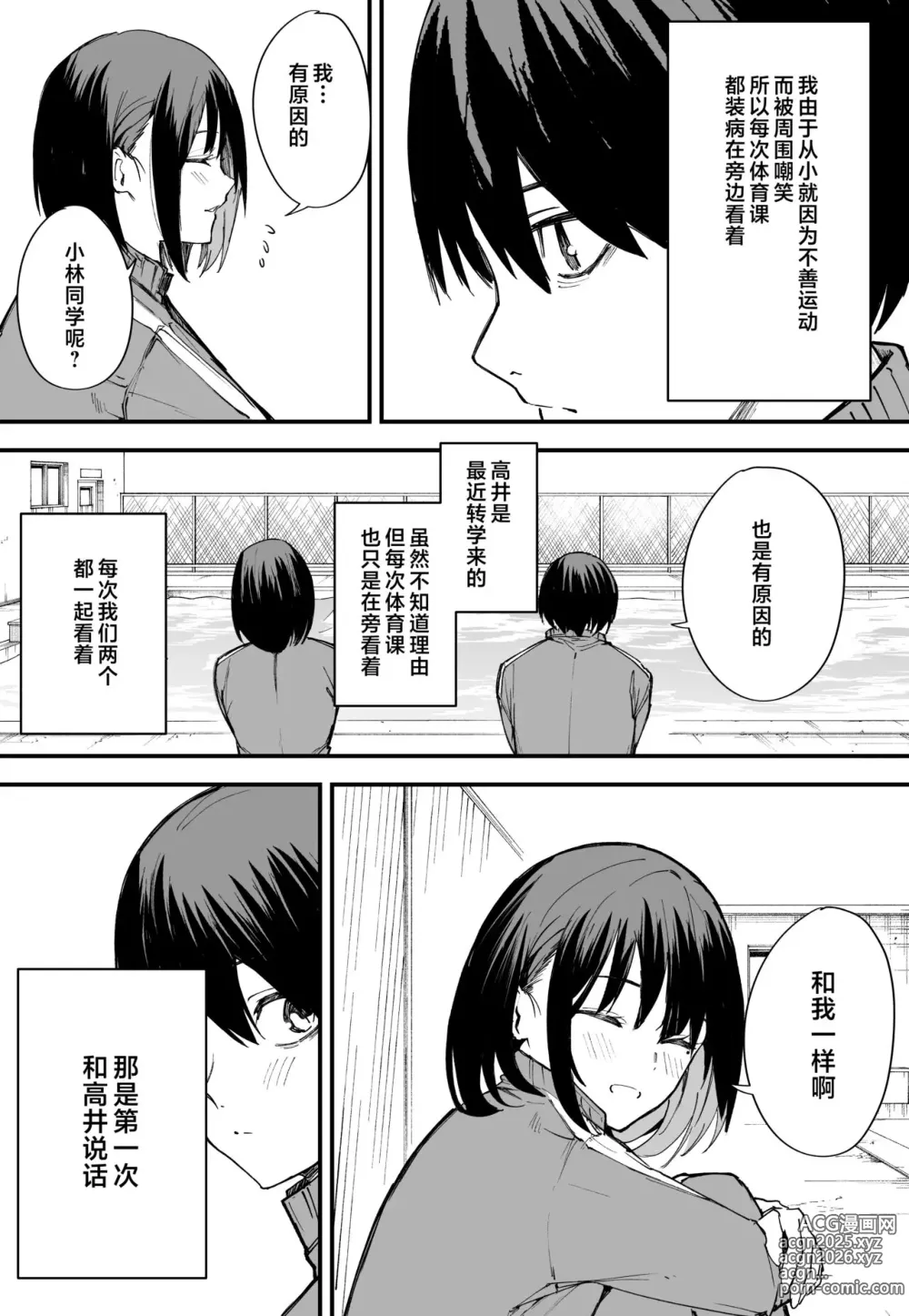 Page 4 of doujinshi 巨乳の友達と付き合うまでの話 前編+中編+後編+後日談