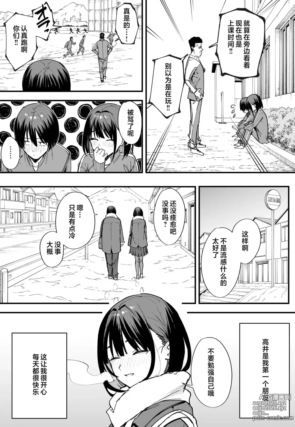 Page 6 of doujinshi 巨乳の友達と付き合うまでの話 前編+中編+後編+後日談