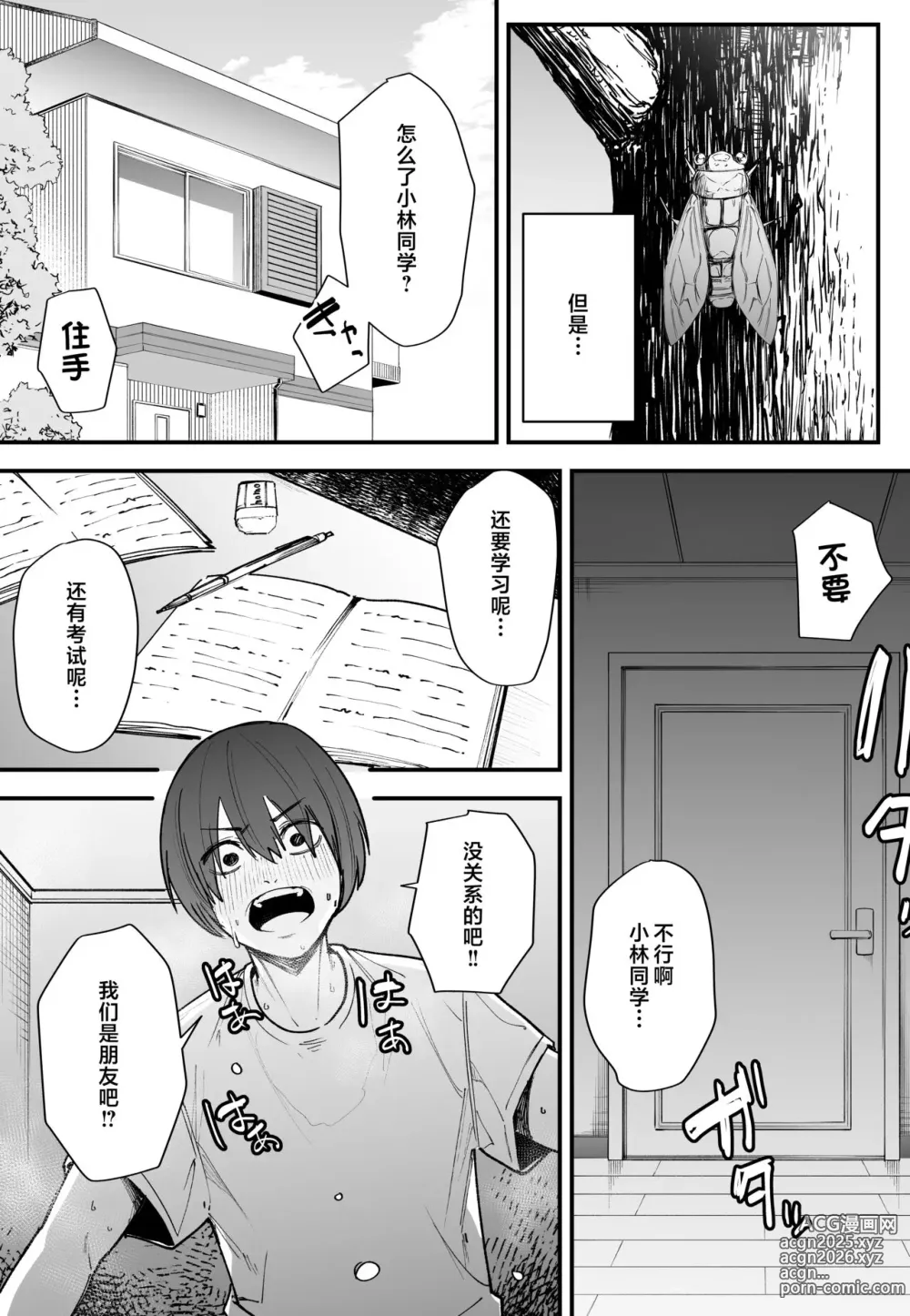 Page 7 of doujinshi 巨乳の友達と付き合うまでの話 前編+中編+後編+後日談