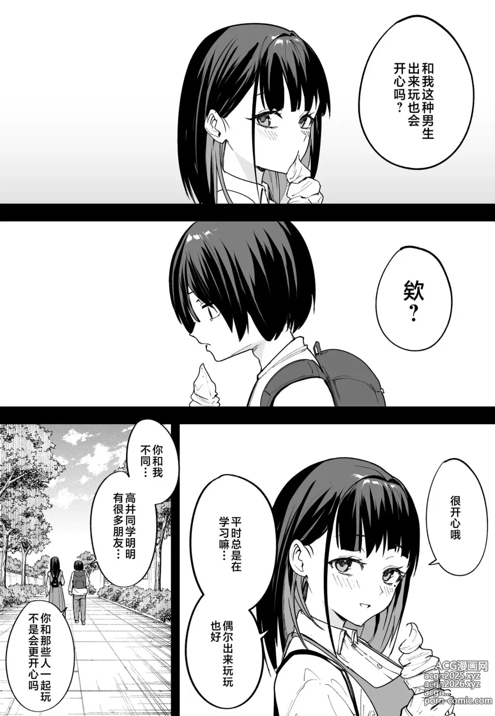 Page 62 of doujinshi 巨乳の友達と付き合うまでの話 前編+中編+後編+後日談