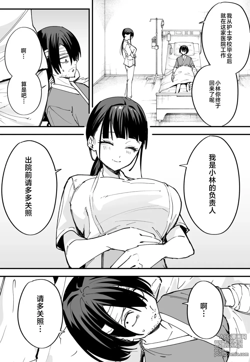 Page 74 of doujinshi 巨乳の友達と付き合うまでの話 前編+中編+後編+後日談