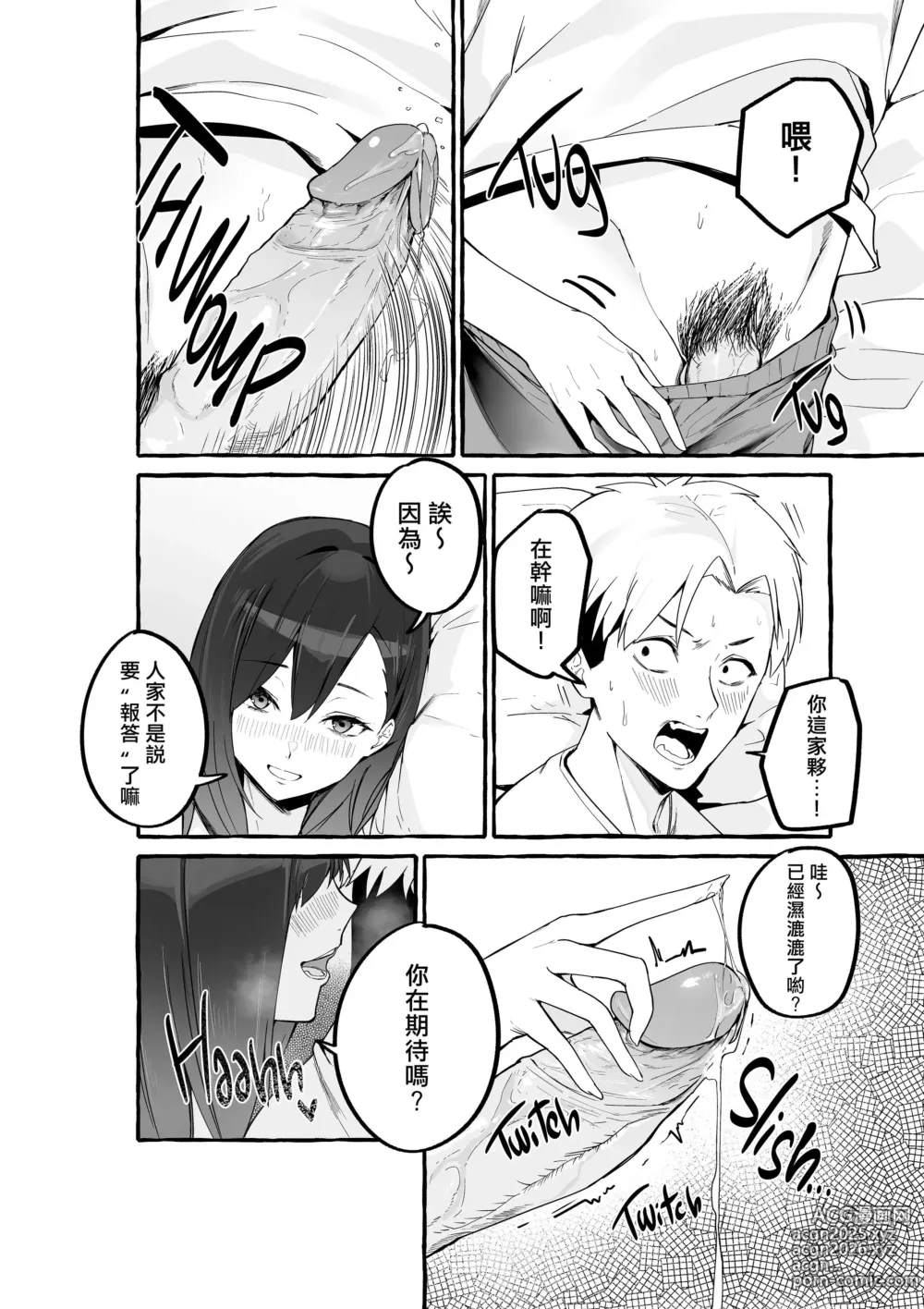 Page 11 of manga 巨乳元カノを泊めてあげたらお礼に搾り取られまくった話。