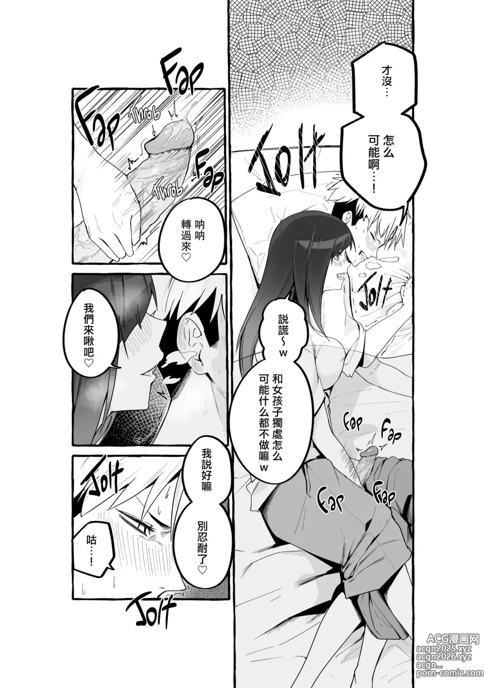 Page 12 of manga 巨乳元カノを泊めてあげたらお礼に搾り取られまくった話。