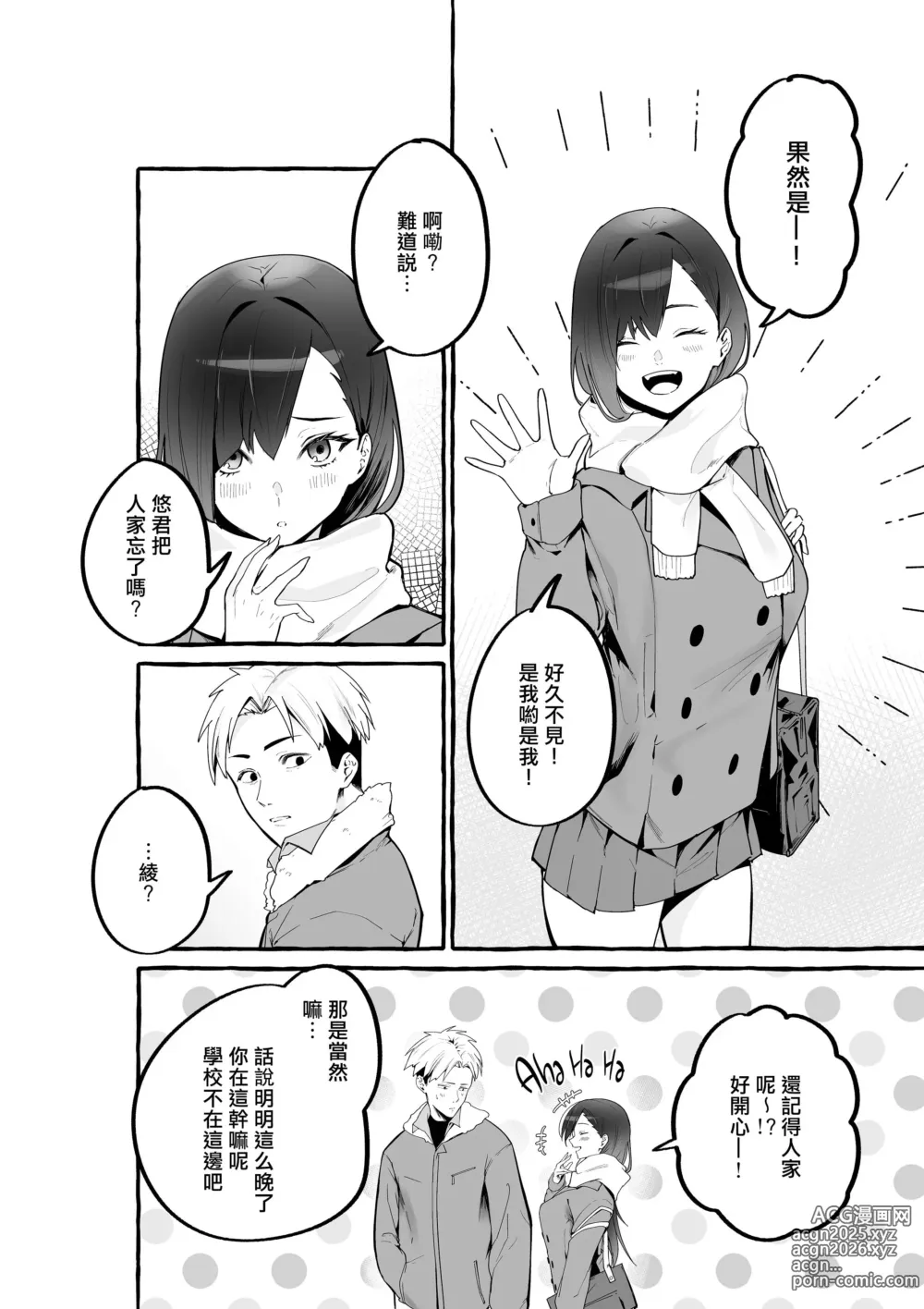 Page 3 of manga 巨乳元カノを泊めてあげたらお礼に搾り取られまくった話。