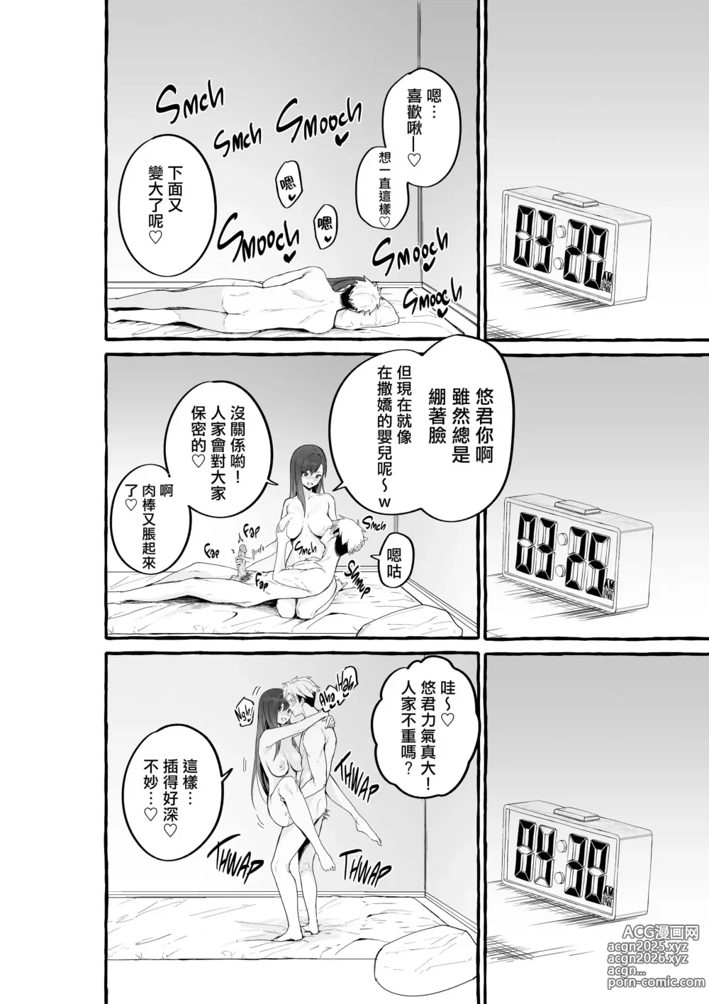 Page 21 of manga 巨乳元カノを泊めてあげたらお礼に搾り取られまくった話。