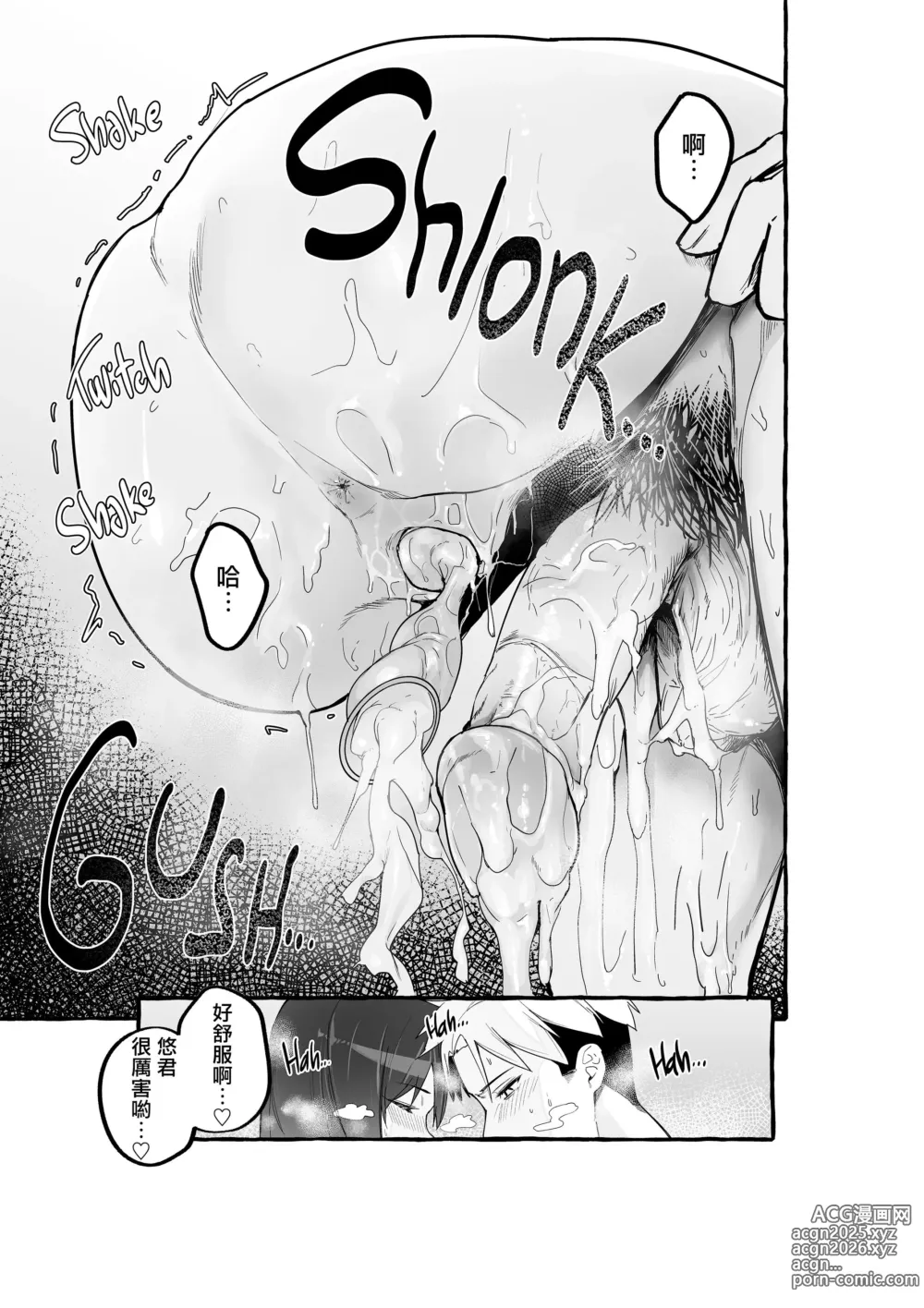 Page 24 of manga 巨乳元カノを泊めてあげたらお礼に搾り取られまくった話。