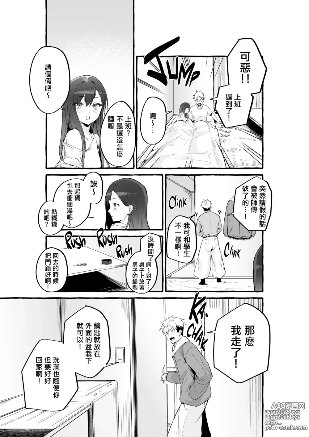 Page 26 of manga 巨乳元カノを泊めてあげたらお礼に搾り取られまくった話。