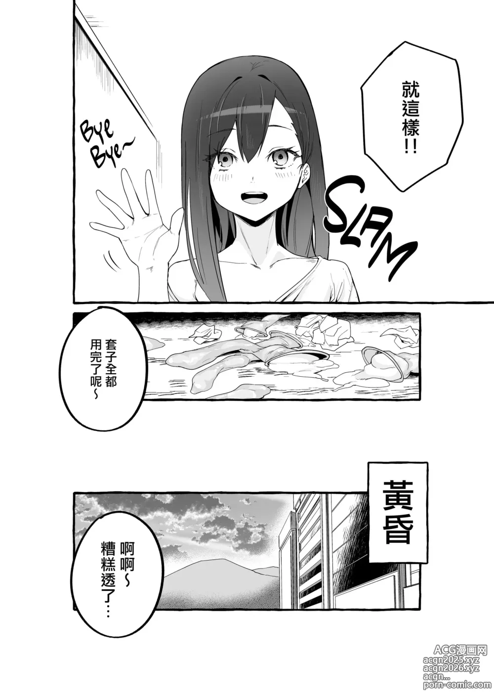 Page 27 of manga 巨乳元カノを泊めてあげたらお礼に搾り取られまくった話。