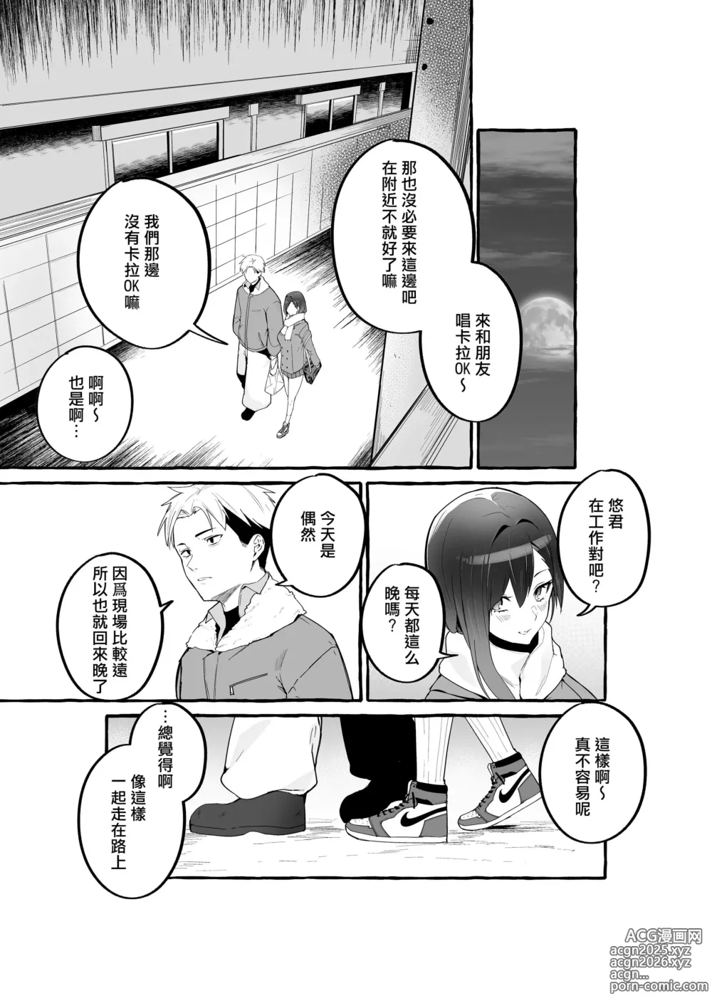 Page 4 of manga 巨乳元カノを泊めてあげたらお礼に搾り取られまくった話。