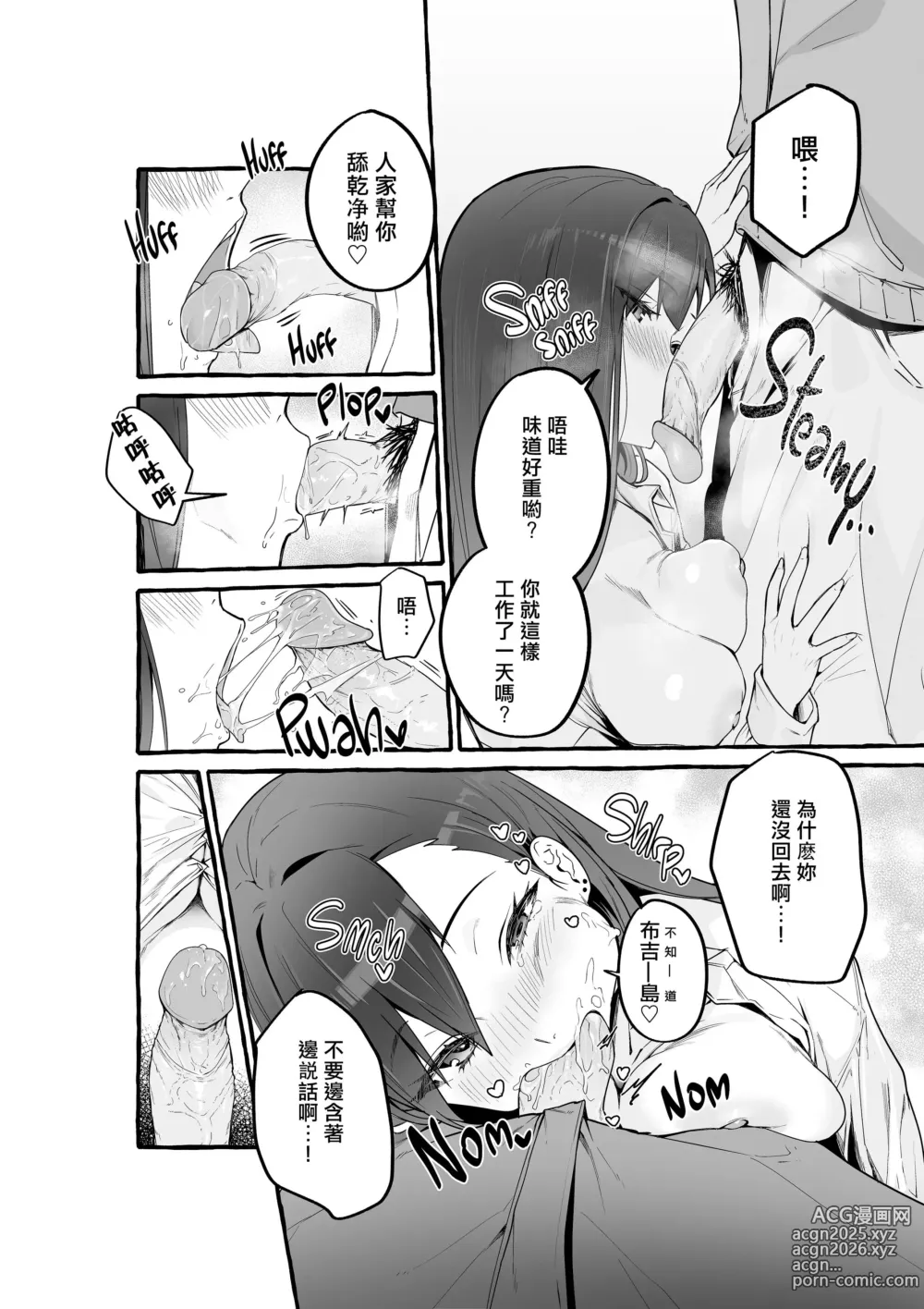 Page 31 of manga 巨乳元カノを泊めてあげたらお礼に搾り取られまくった話。