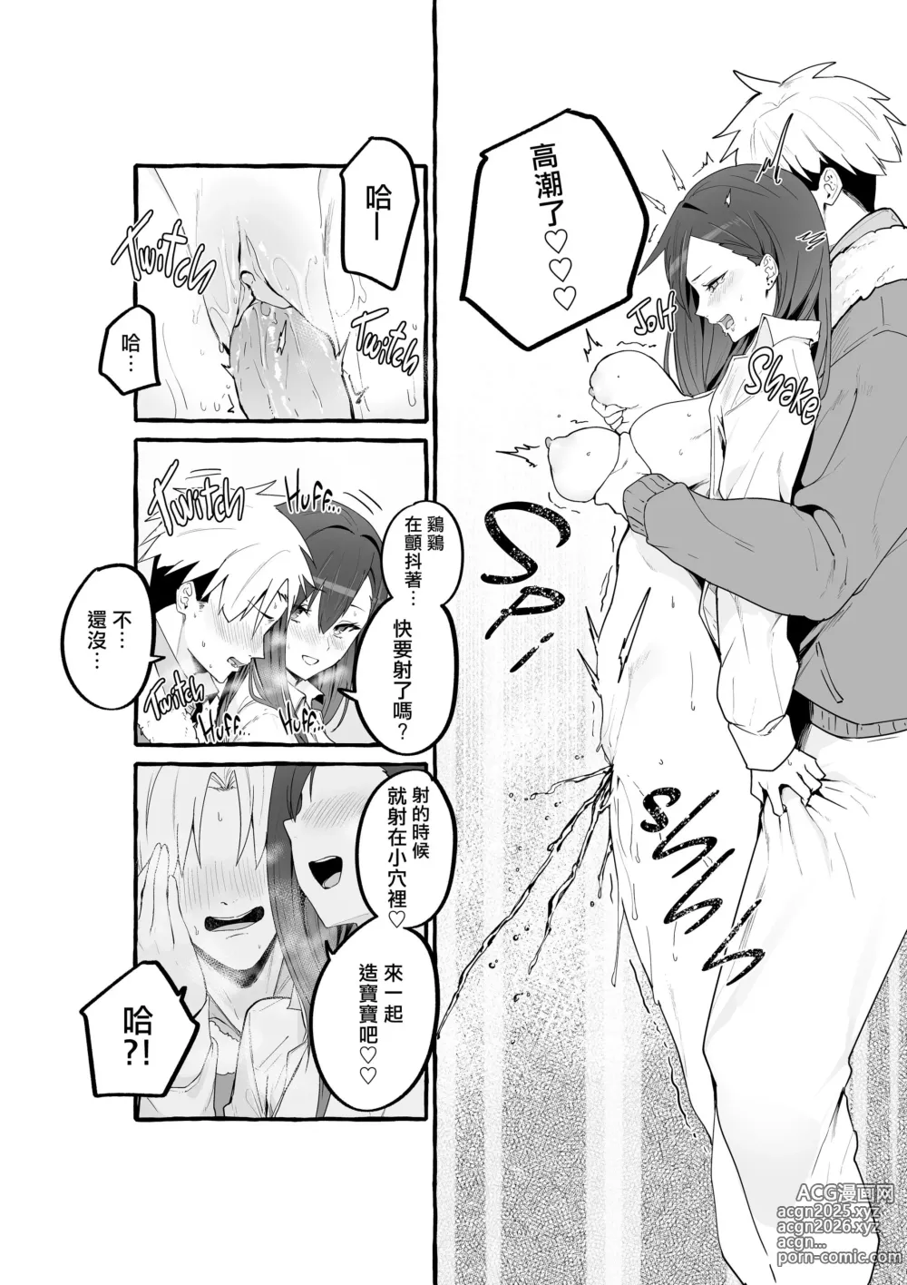 Page 37 of manga 巨乳元カノを泊めてあげたらお礼に搾り取られまくった話。