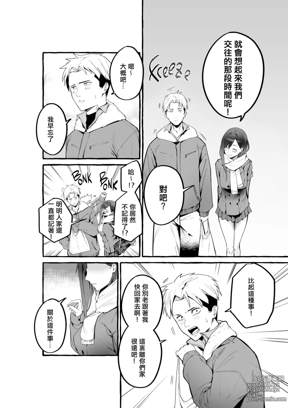 Page 5 of manga 巨乳元カノを泊めてあげたらお礼に搾り取られまくった話。