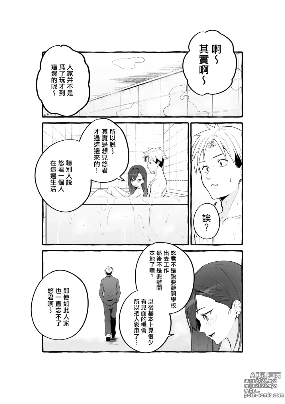 Page 44 of manga 巨乳元カノを泊めてあげたらお礼に搾り取られまくった話。