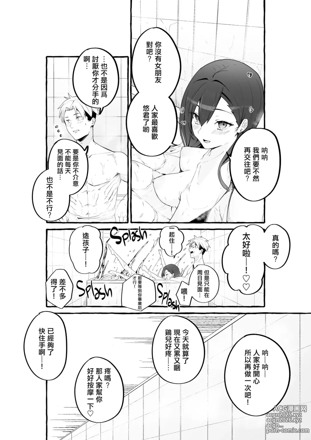 Page 46 of manga 巨乳元カノを泊めてあげたらお礼に搾り取られまくった話。