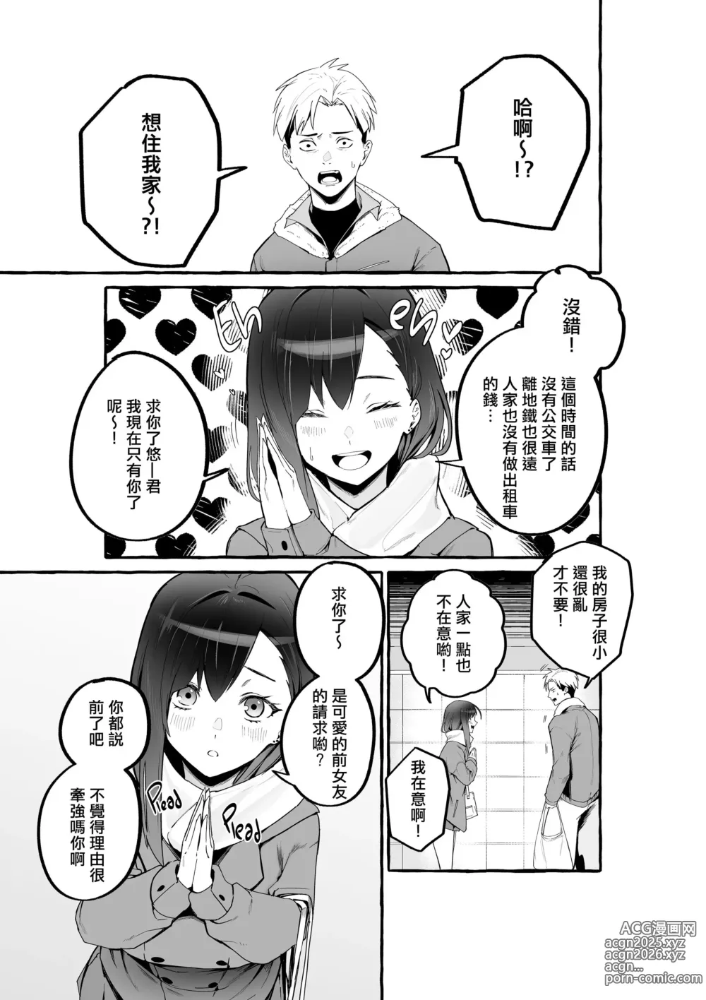 Page 6 of manga 巨乳元カノを泊めてあげたらお礼に搾り取られまくった話。