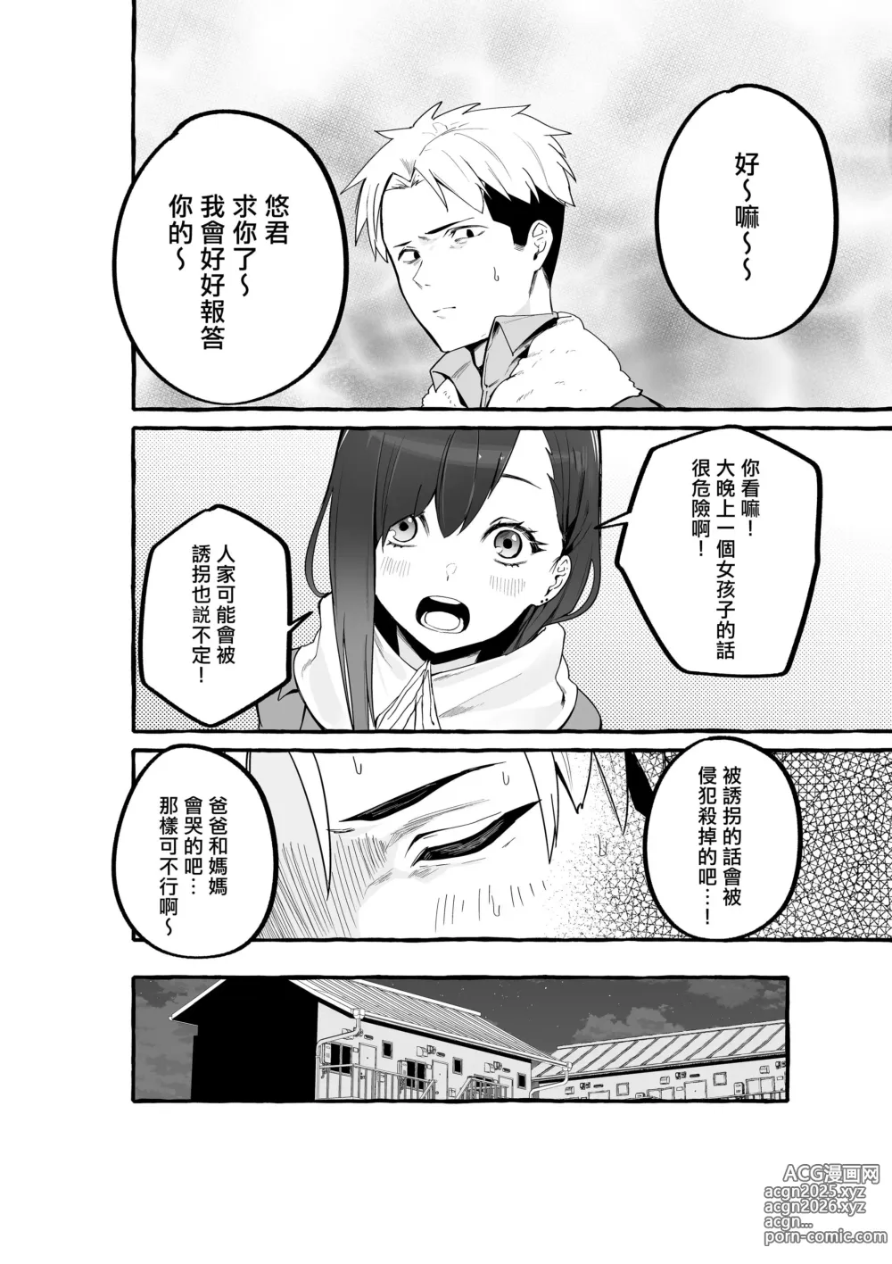 Page 7 of manga 巨乳元カノを泊めてあげたらお礼に搾り取られまくった話。