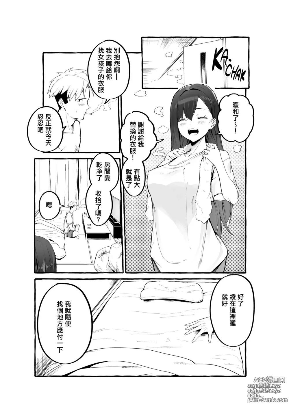 Page 8 of manga 巨乳元カノを泊めてあげたらお礼に搾り取られまくった話。