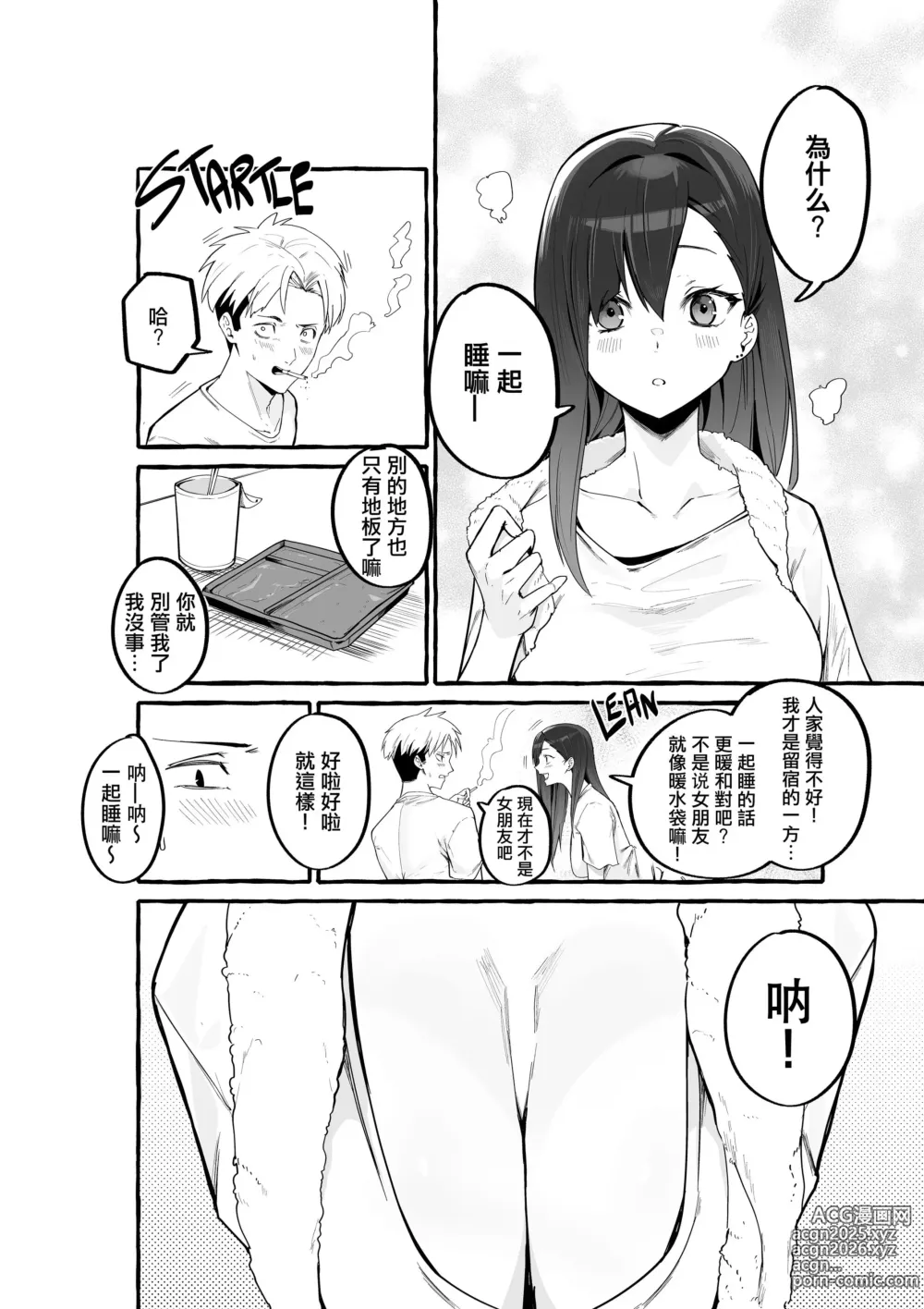 Page 9 of manga 巨乳元カノを泊めてあげたらお礼に搾り取られまくった話。