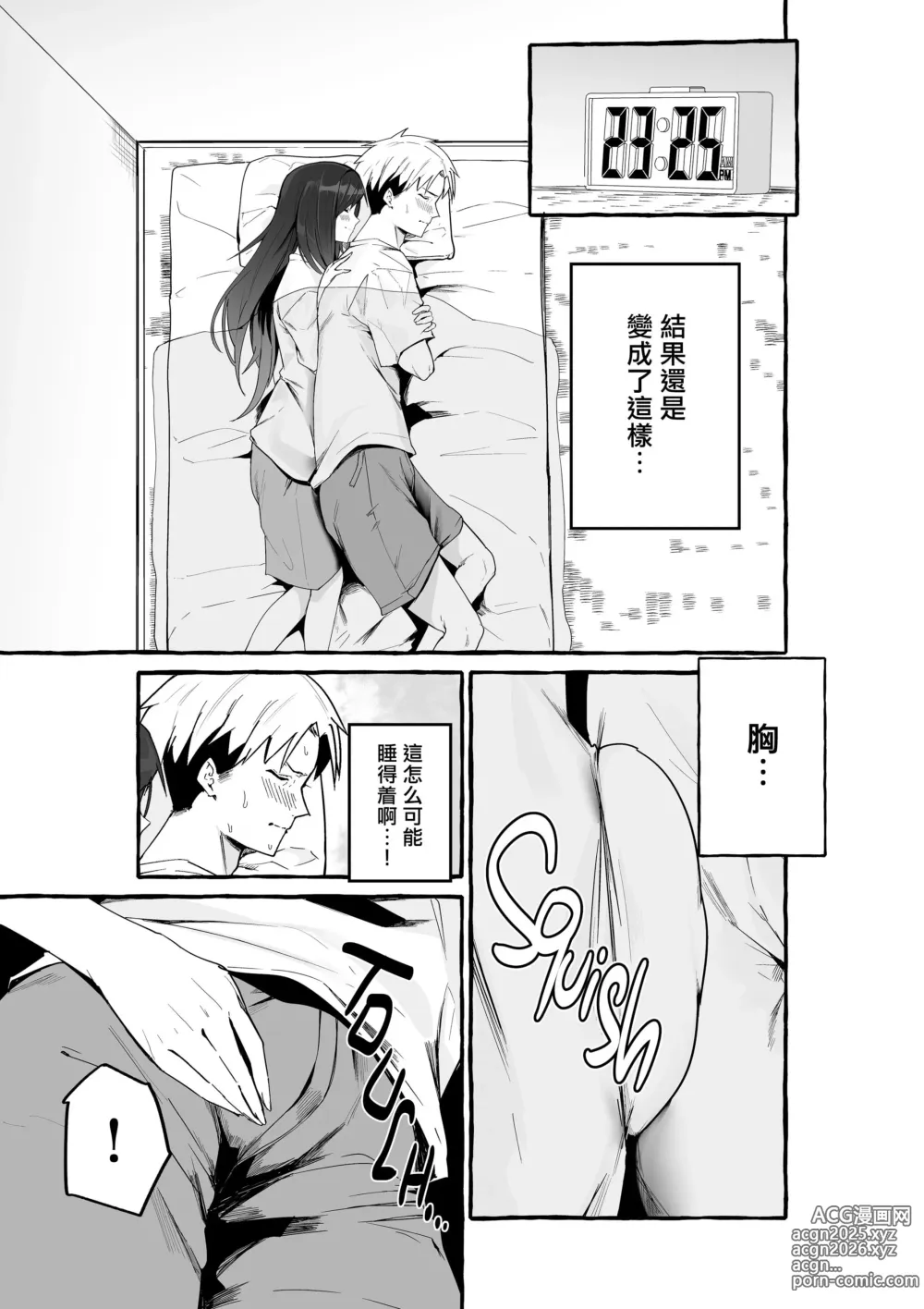 Page 10 of manga 巨乳元カノを泊めてあげたらお礼に搾り取られまくった話。