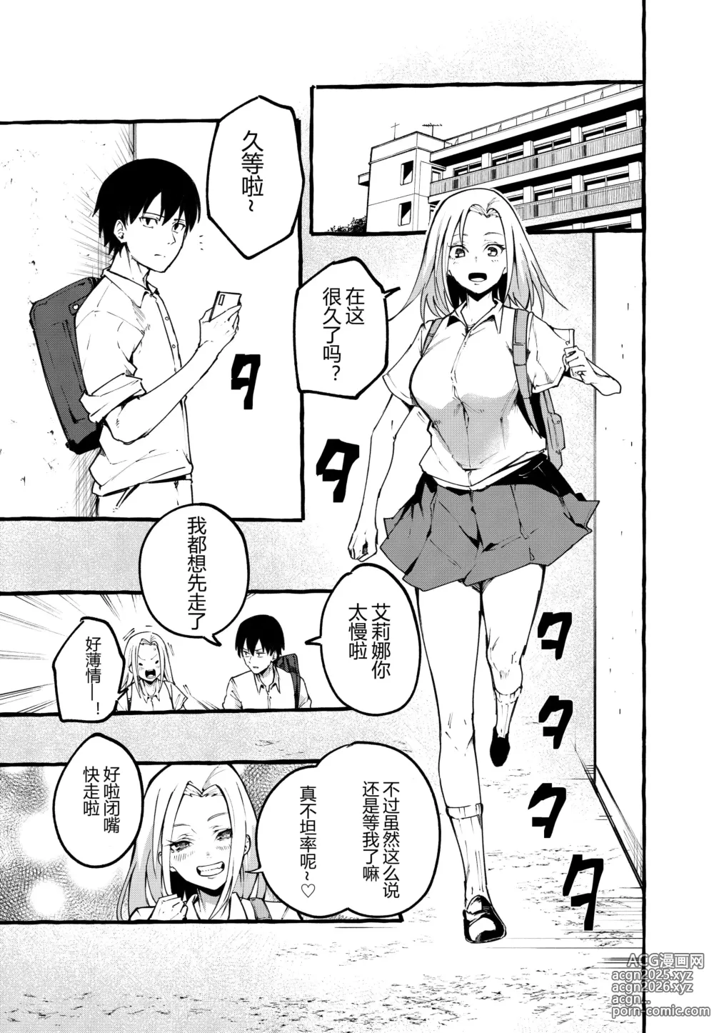 Page 1 of manga Boku no Kanojo