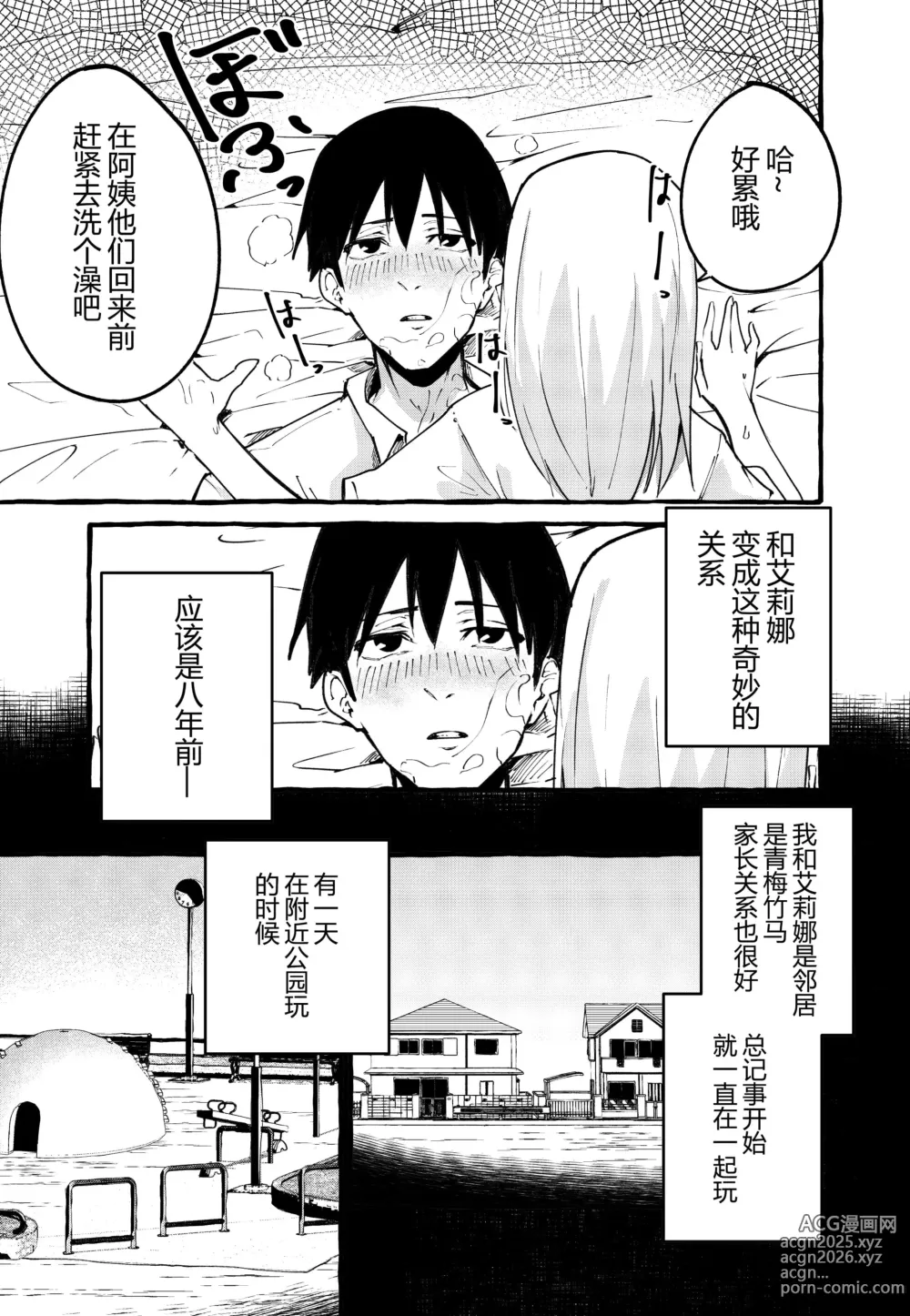 Page 11 of manga Boku no Kanojo