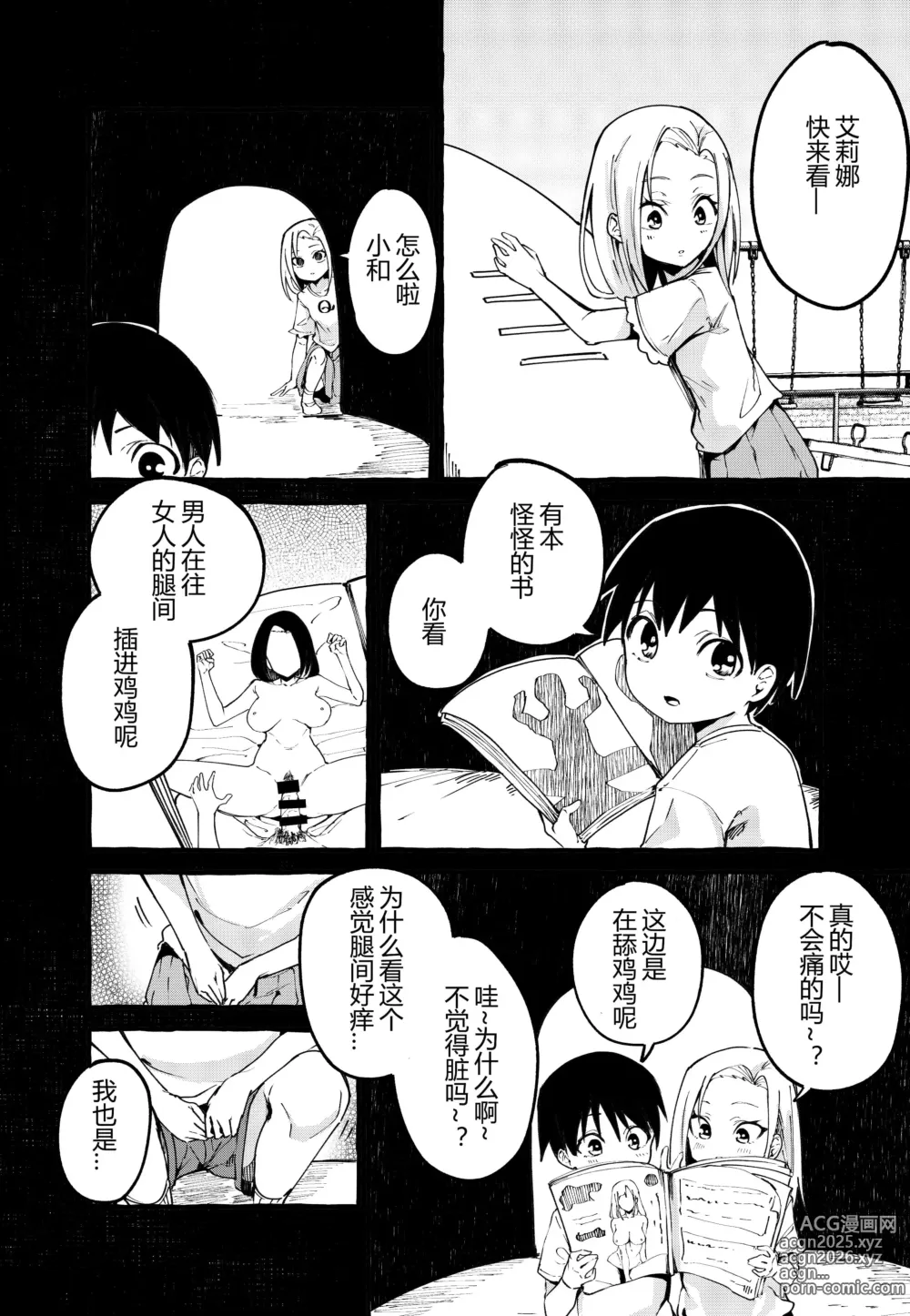 Page 12 of manga Boku no Kanojo