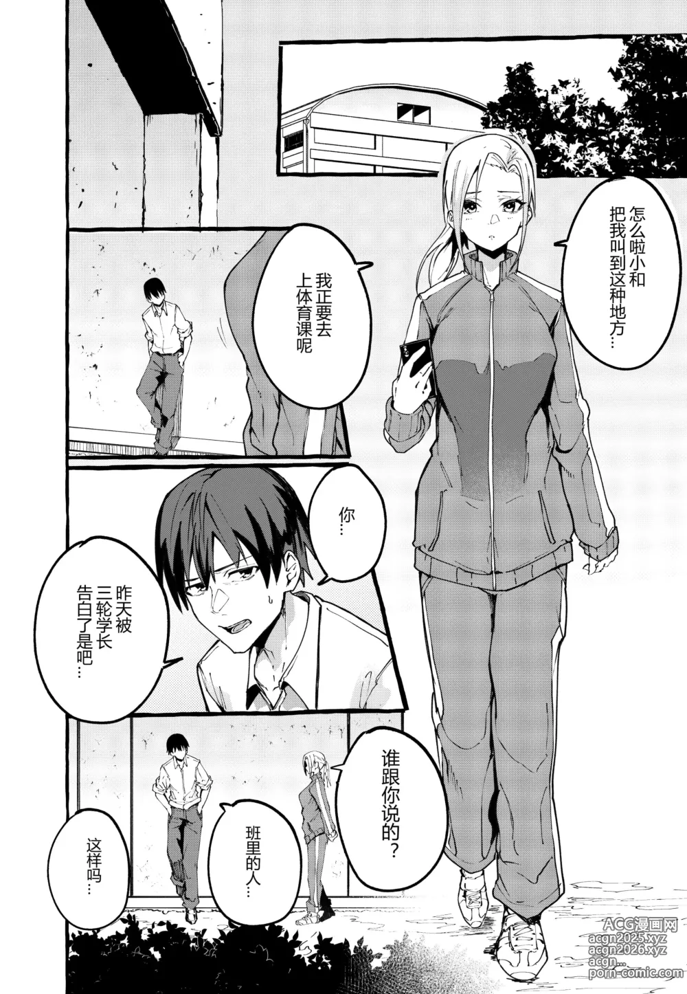 Page 20 of manga Boku no Kanojo